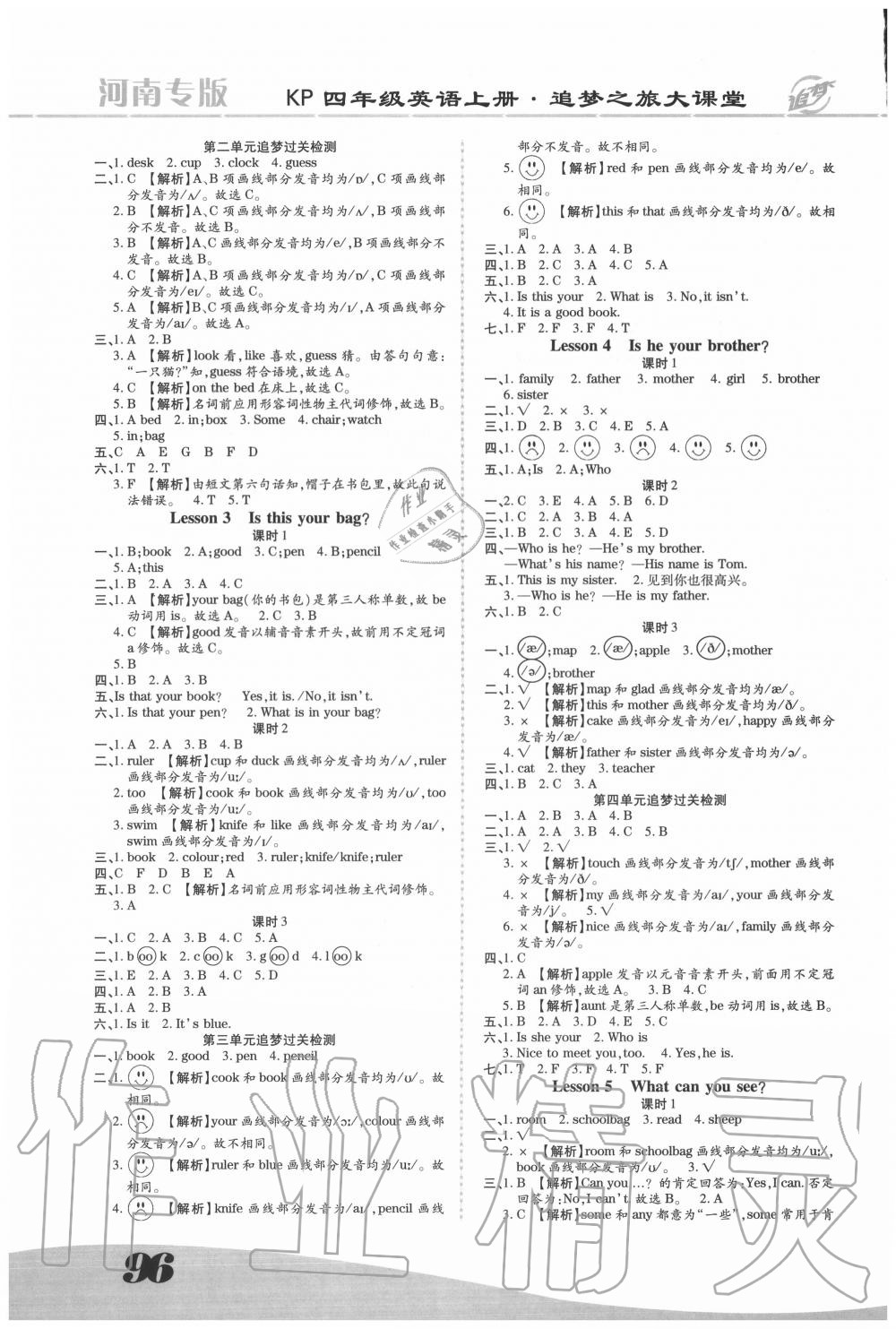 2020年追夢(mèng)之旅大課堂四年級(jí)英語上冊(cè)科普版河南專版 第2頁