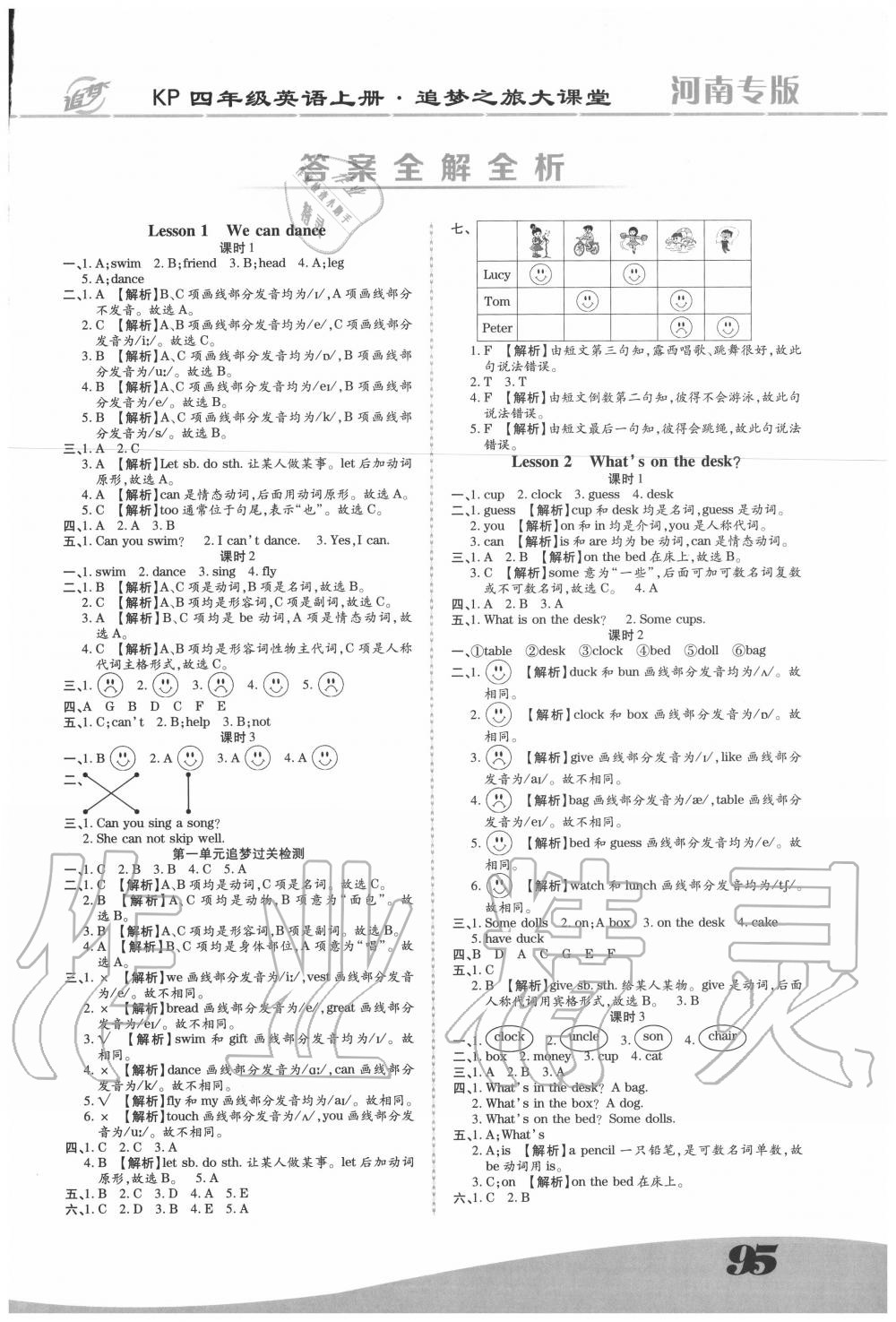 2020年追夢之旅大課堂四年級英語上冊科普版河南專版 第1頁