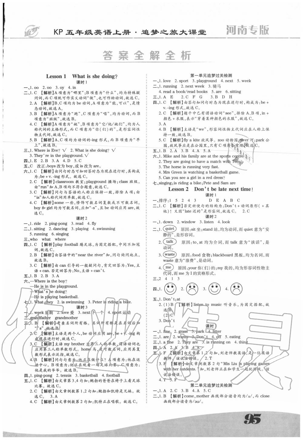 2020年追梦之旅大课堂五年级英语上册科普版河南专版 第1页