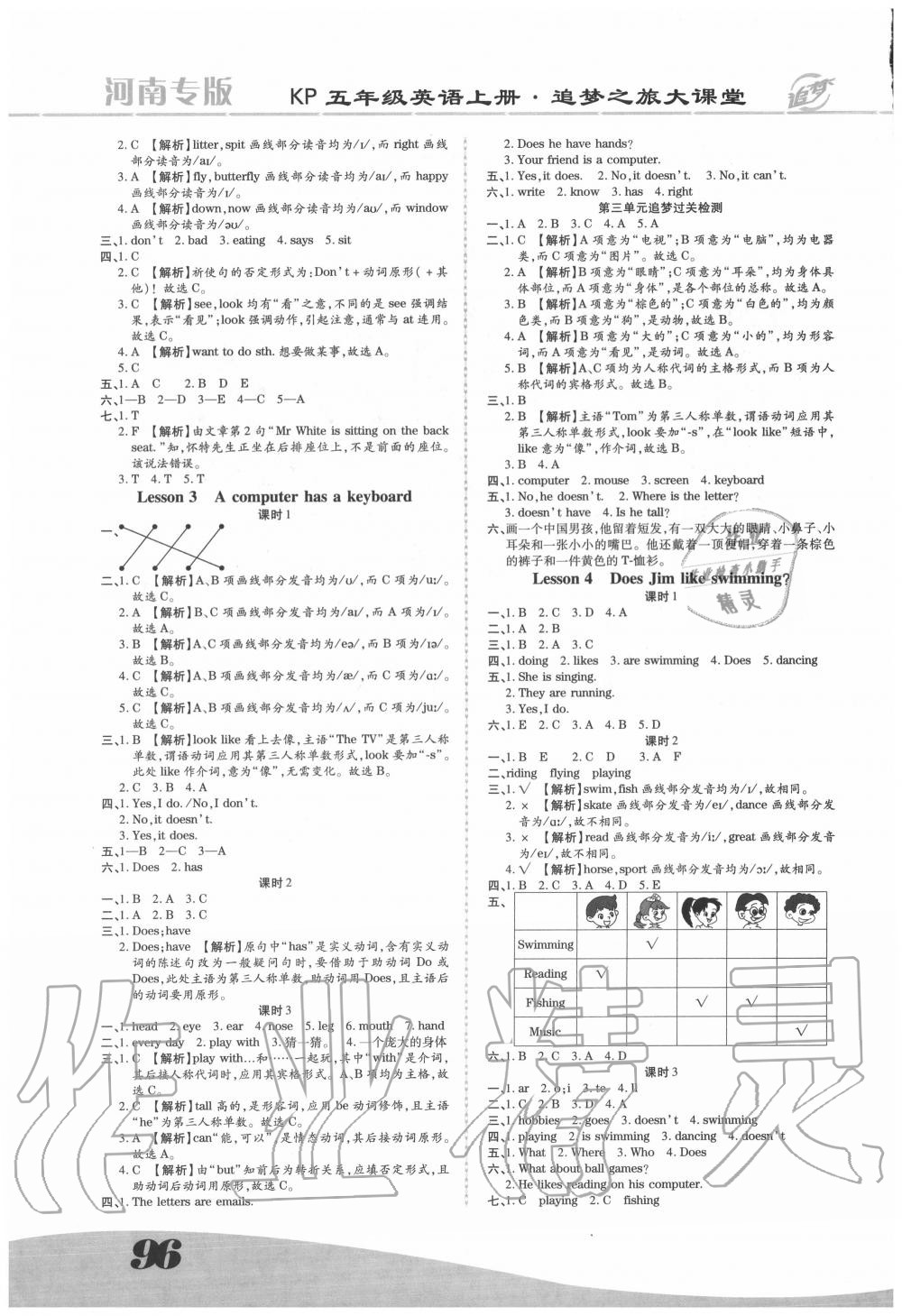 2020年追梦之旅大课堂五年级英语上册科普版河南专版 第2页