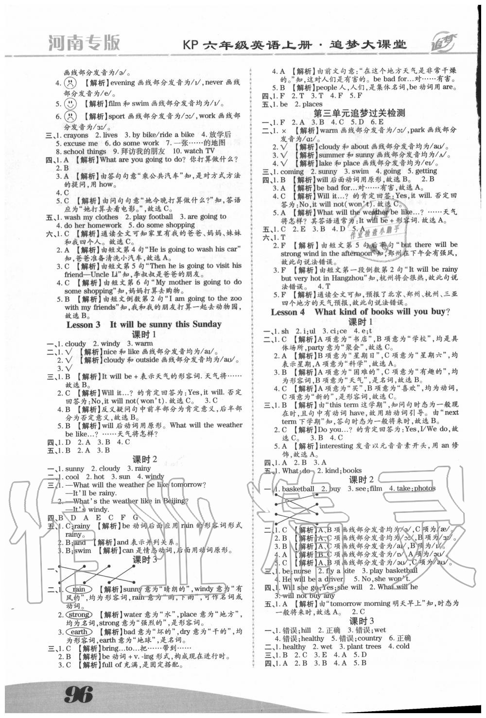 2020年追夢之旅大課堂六年級英語上冊科普版河南專版 第2頁