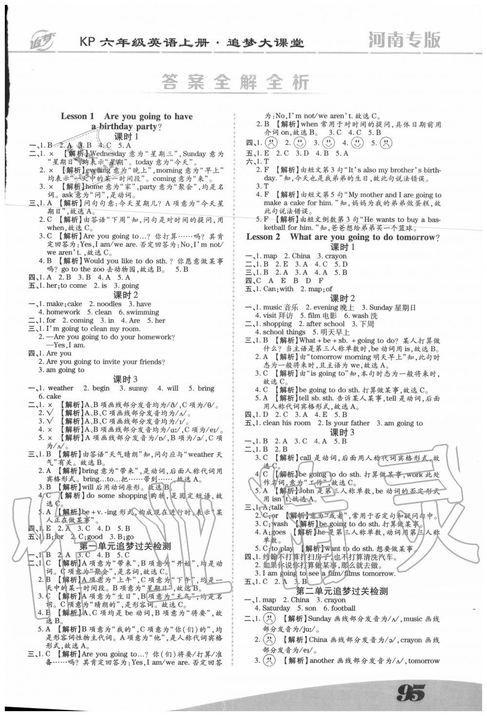 2020年追夢(mèng)之旅大課堂六年級(jí)英語(yǔ)上冊(cè)科普版河南專(zhuān)版 第1頁(yè)