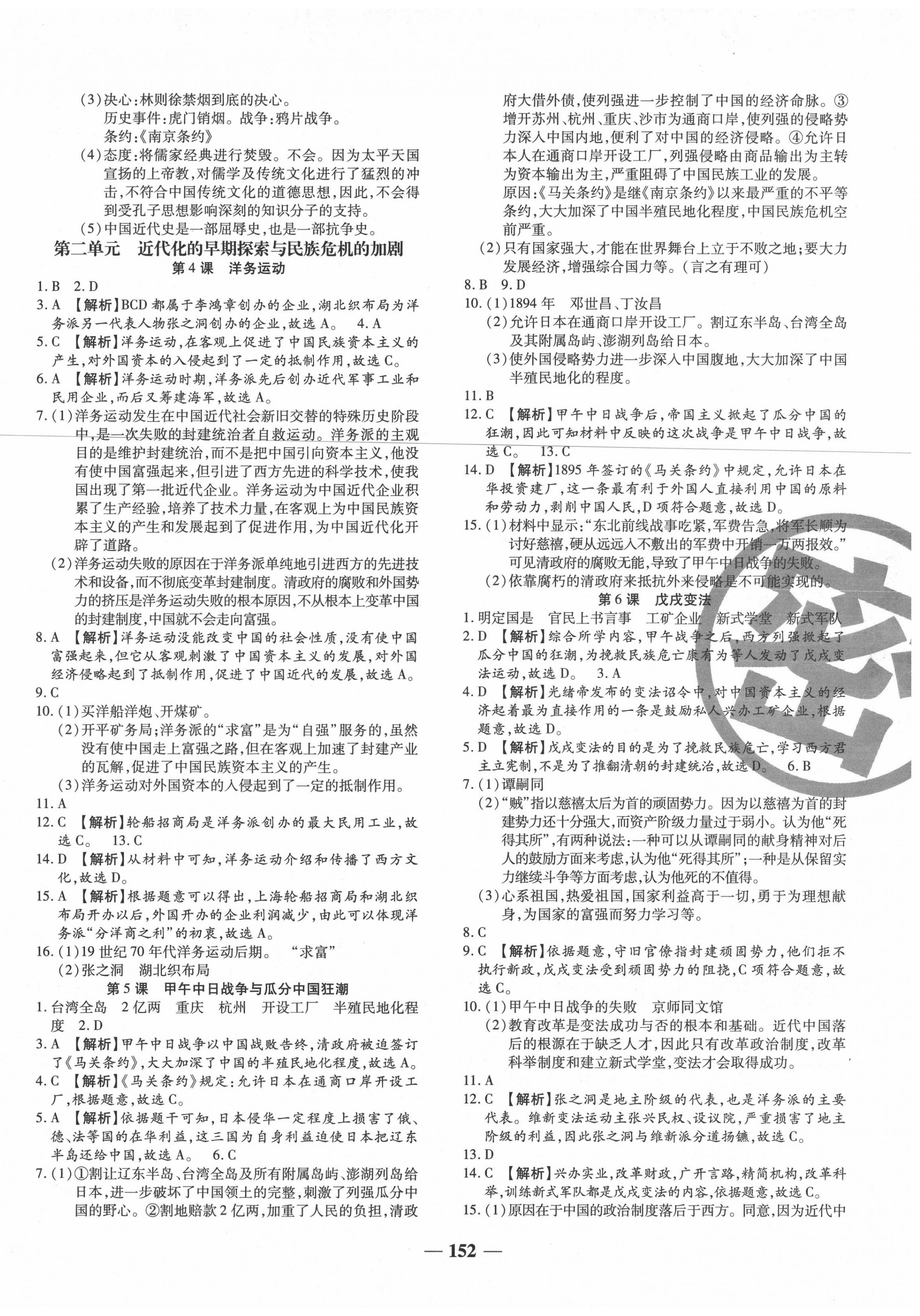 2020年追夢之旅鋪路卷八年級歷史上冊人教版河南專版 第2頁