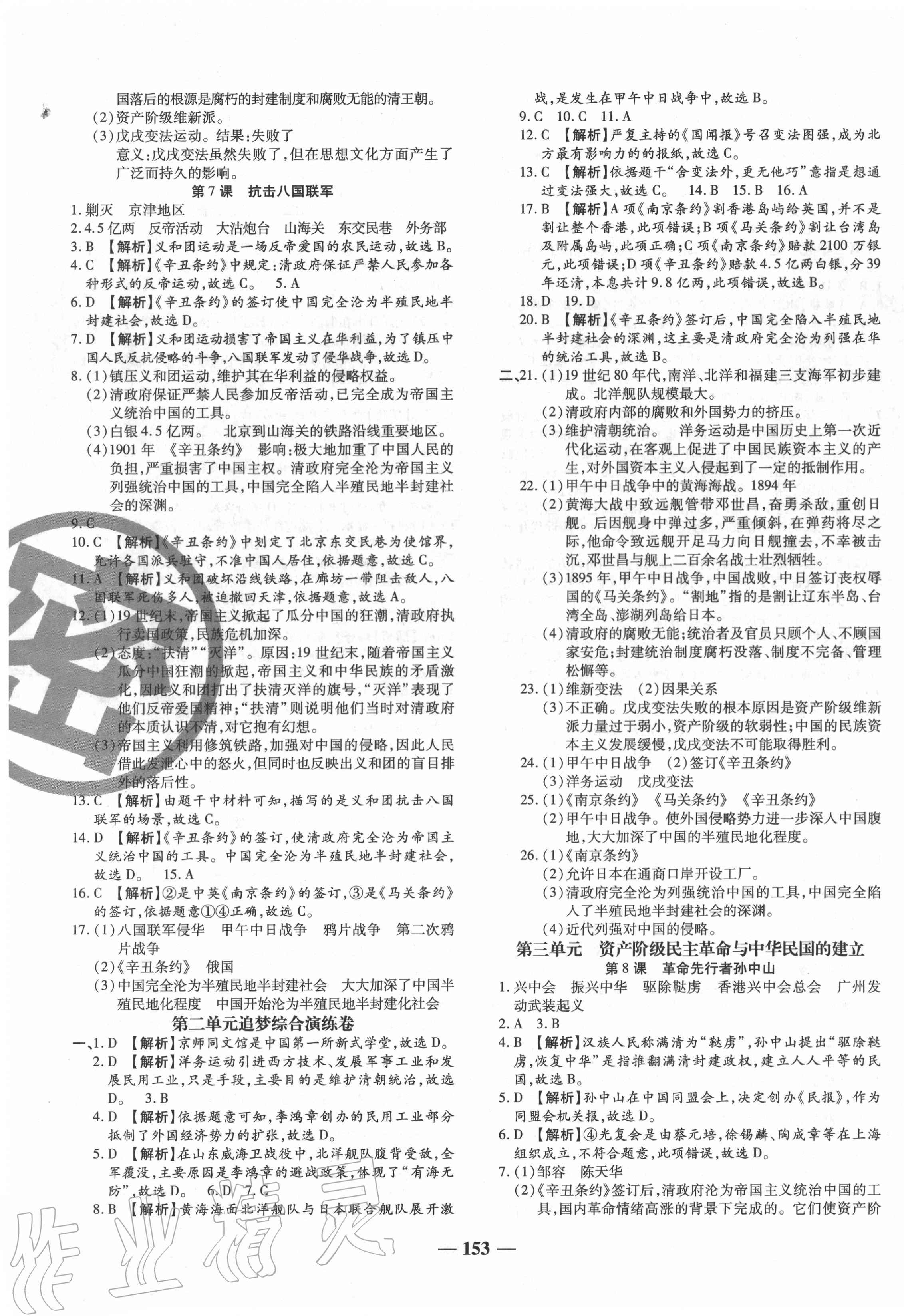 2020年追夢之旅鋪路卷八年級歷史上冊人教版河南專版 第3頁