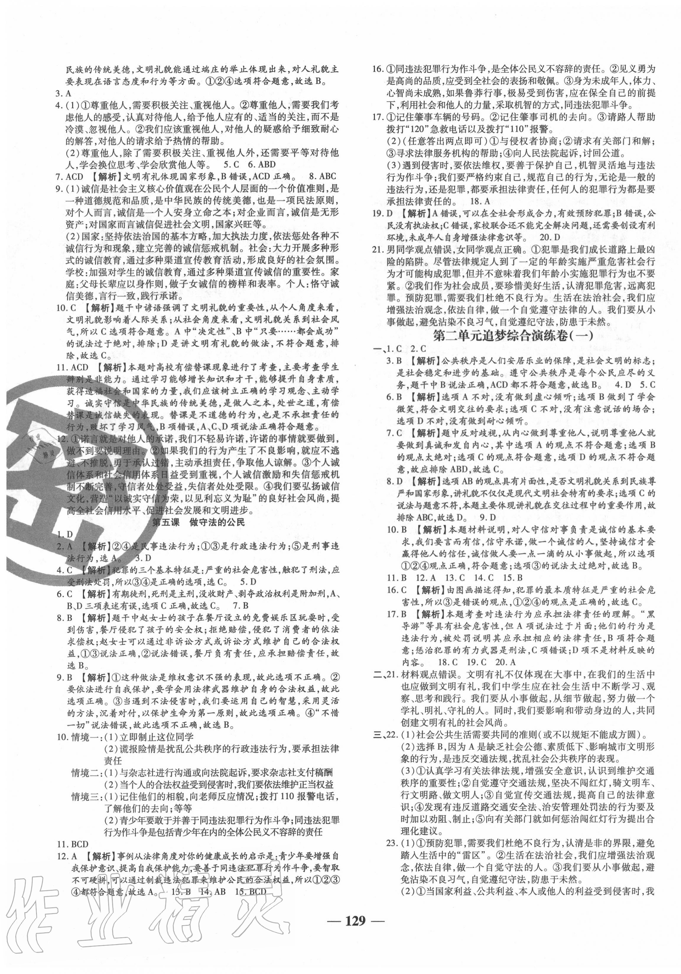 2020年追夢之旅鋪路卷八年級道德與法治上冊人教版河南專版 第3頁