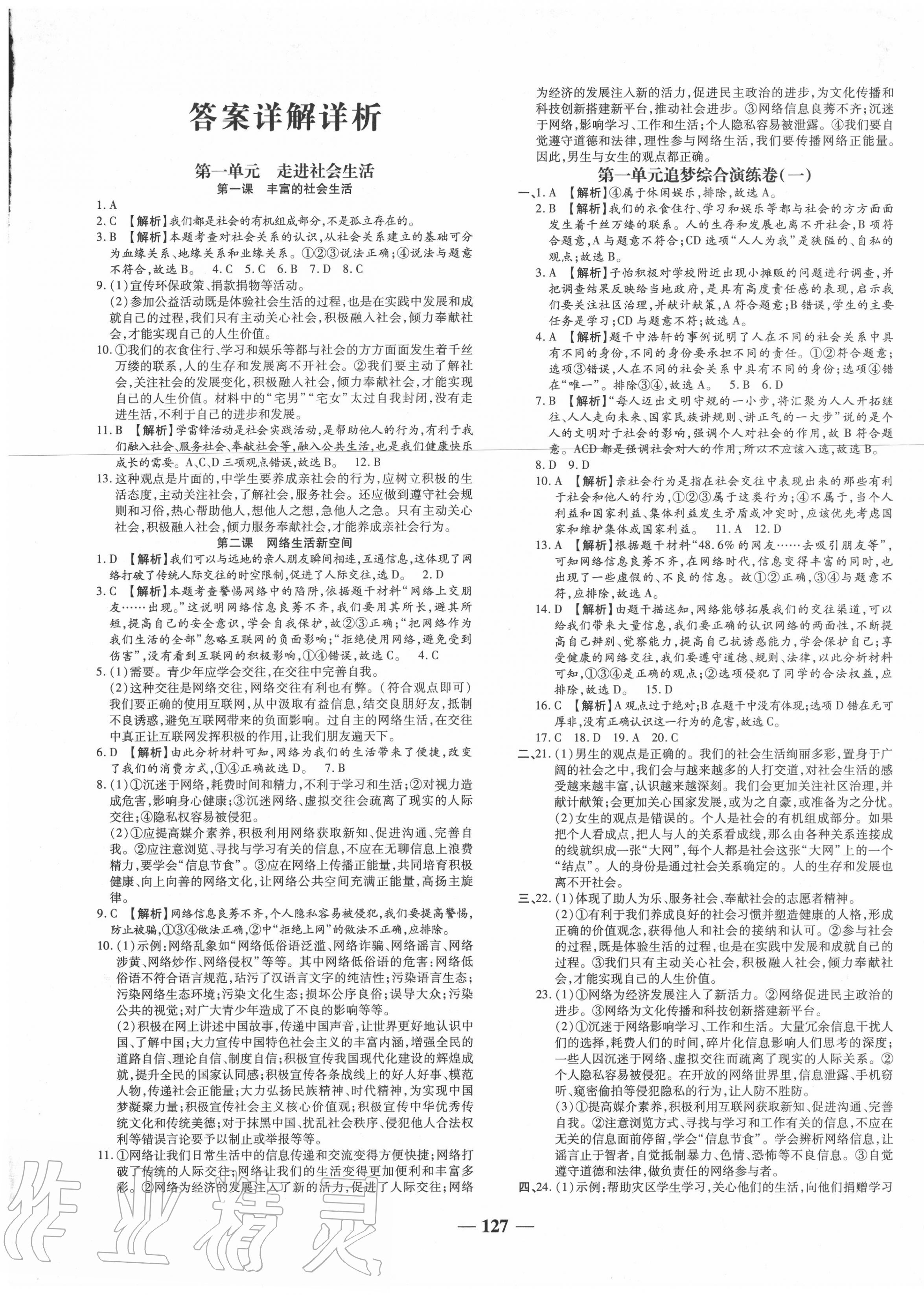 2020年追夢之旅鋪路卷八年級道德與法治上冊人教版河南專版 第1頁