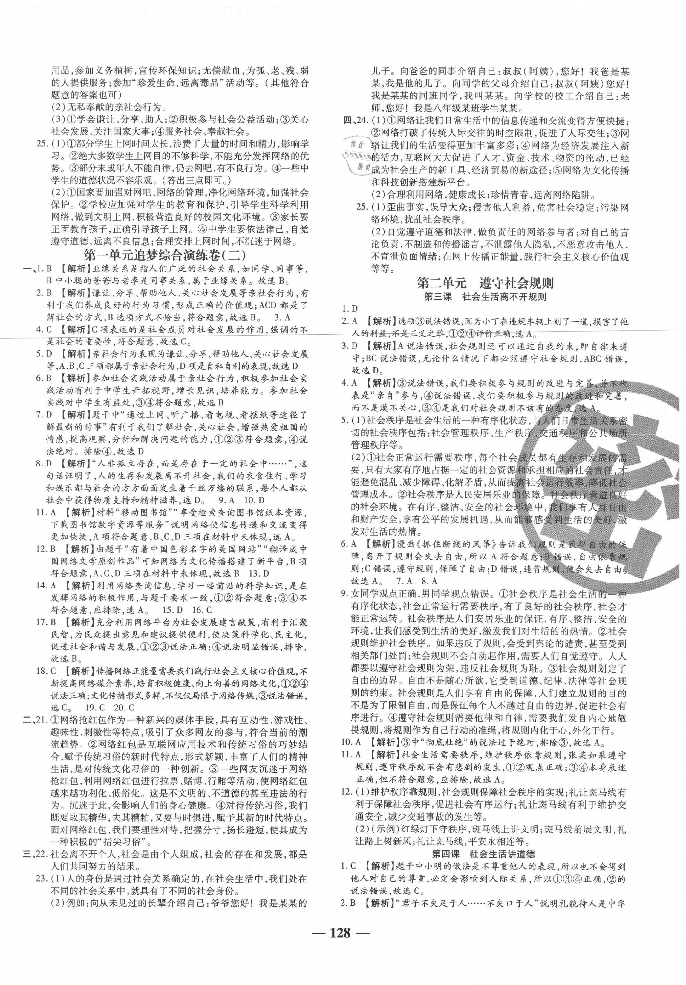 2020年追夢(mèng)之旅鋪路卷八年級(jí)道德與法治上冊(cè)人教版河南專版 第2頁(yè)