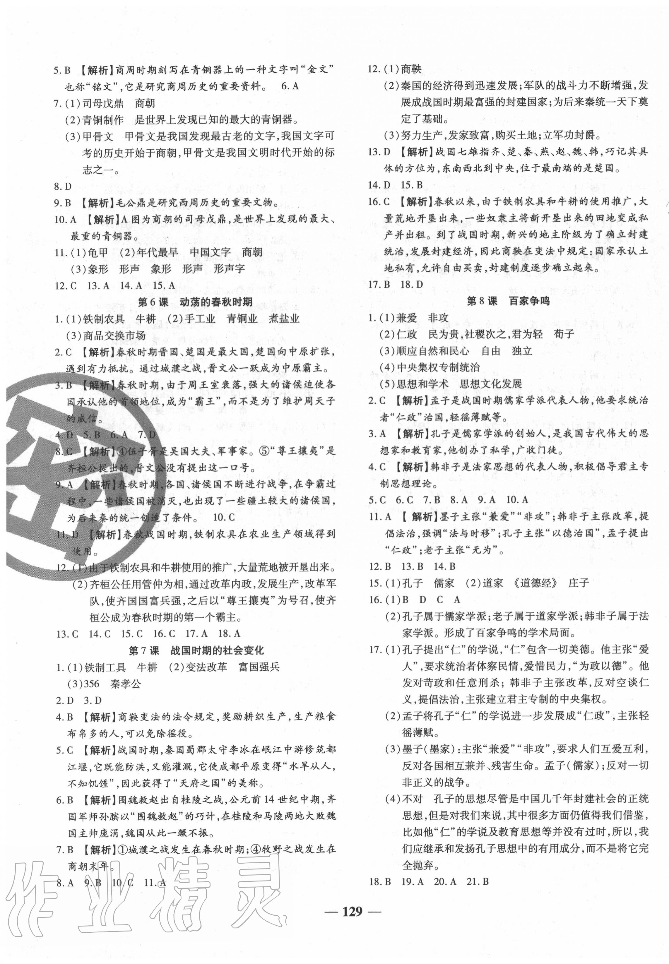 2020年追夢之旅鋪路卷七年級歷史上冊人教版河南專版 第3頁