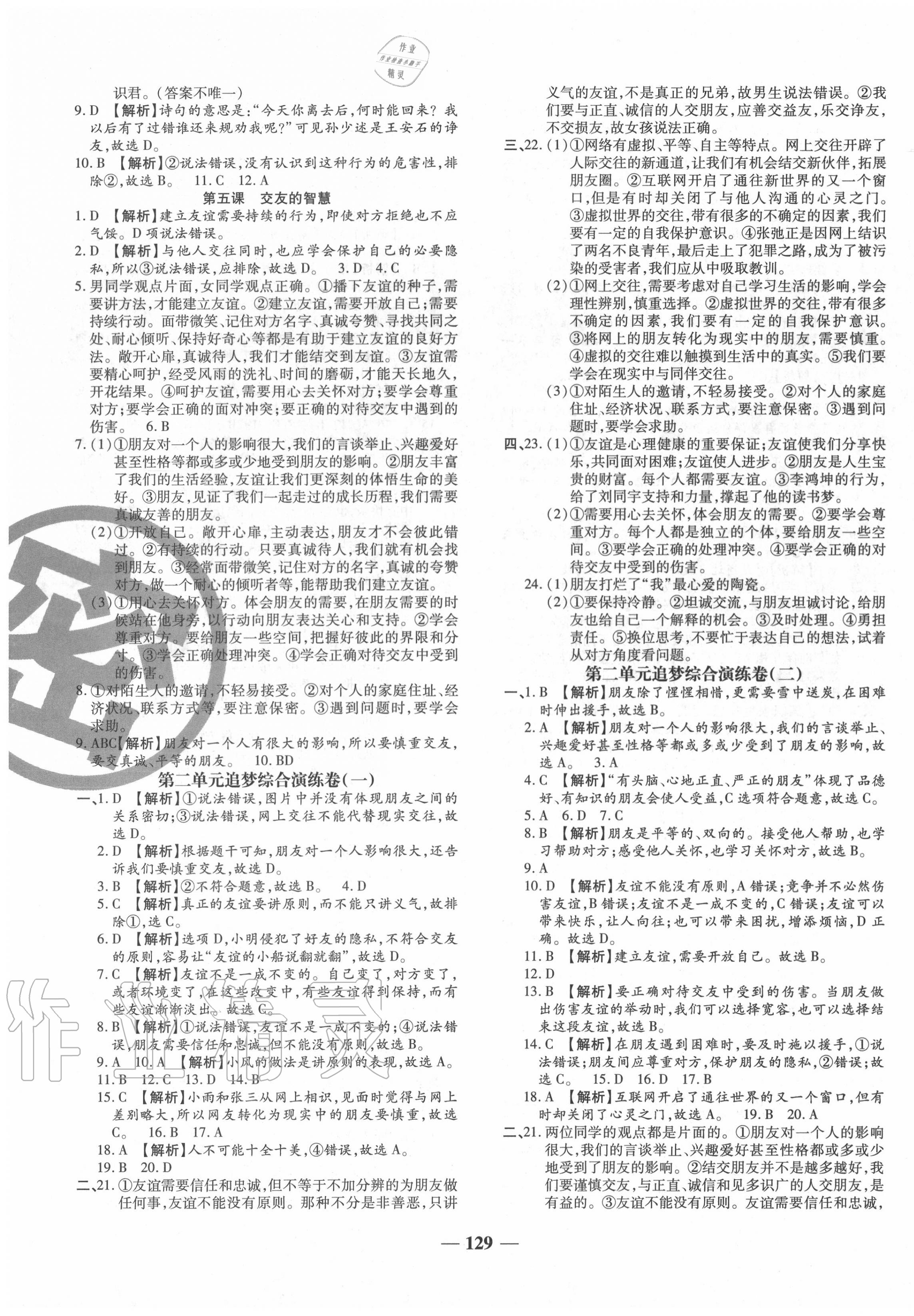 2020年追夢(mèng)之旅鋪路卷七年級(jí)道德與法治上冊(cè)人教版河南專版 第3頁(yè)