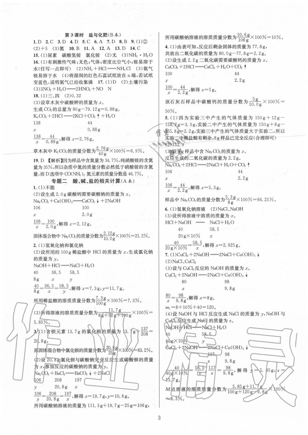 2020年全優新同步九年級科學全一冊浙教版 第3頁