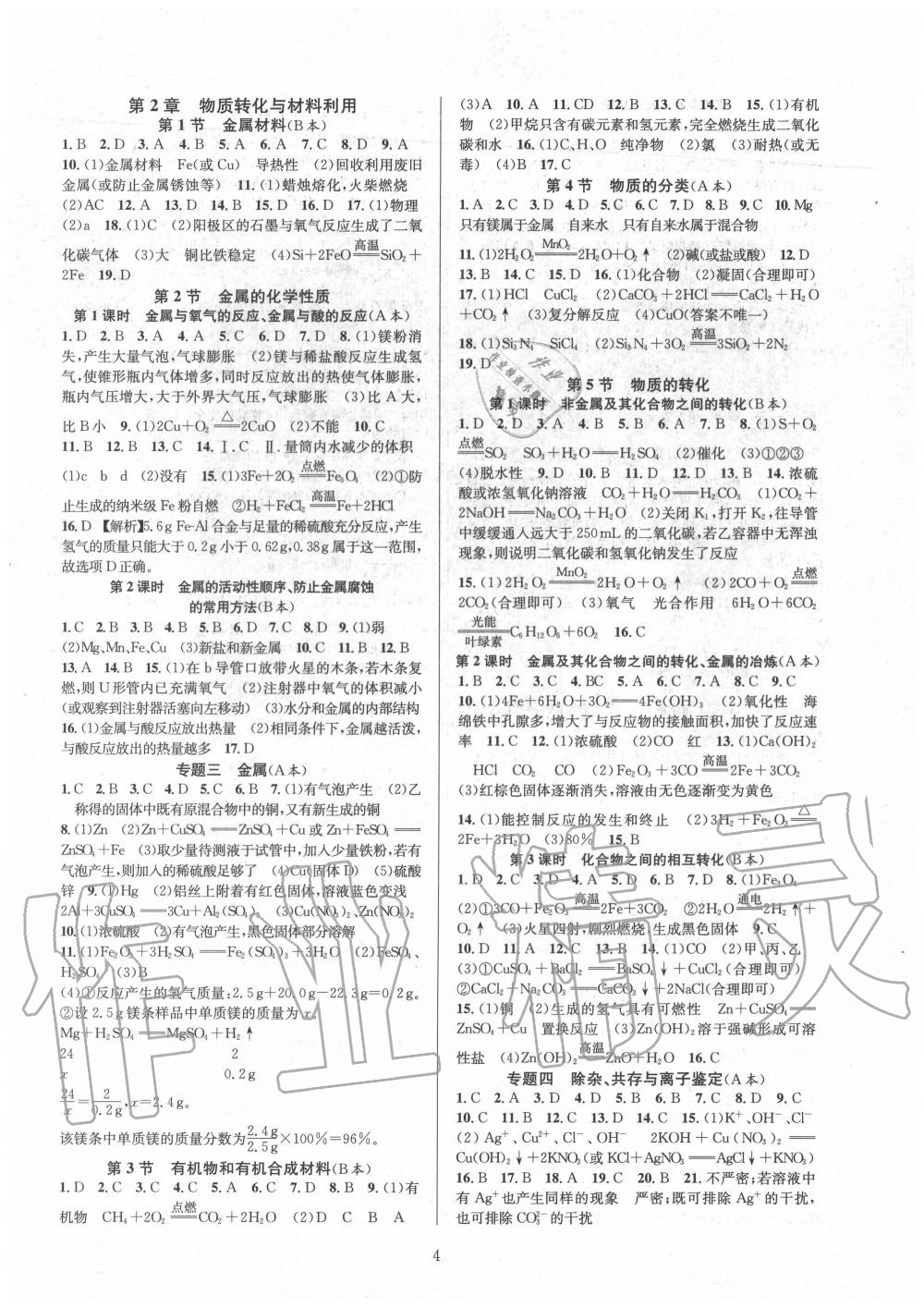 2020年全優新同步九年級科學全一冊浙教版 第4頁