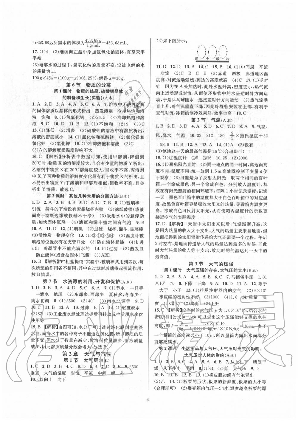 2020年全優(yōu)新同步八年級科學(xué)上冊浙教版 參考答案第4頁