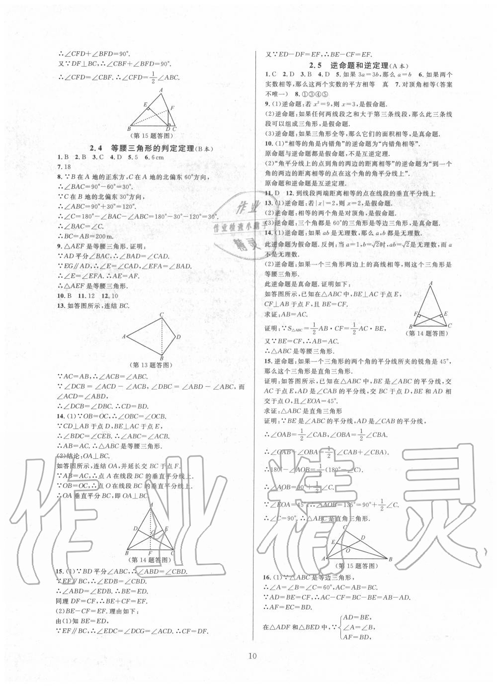 2020年全優(yōu)新同步八年級數(shù)學上冊浙教版 第10頁