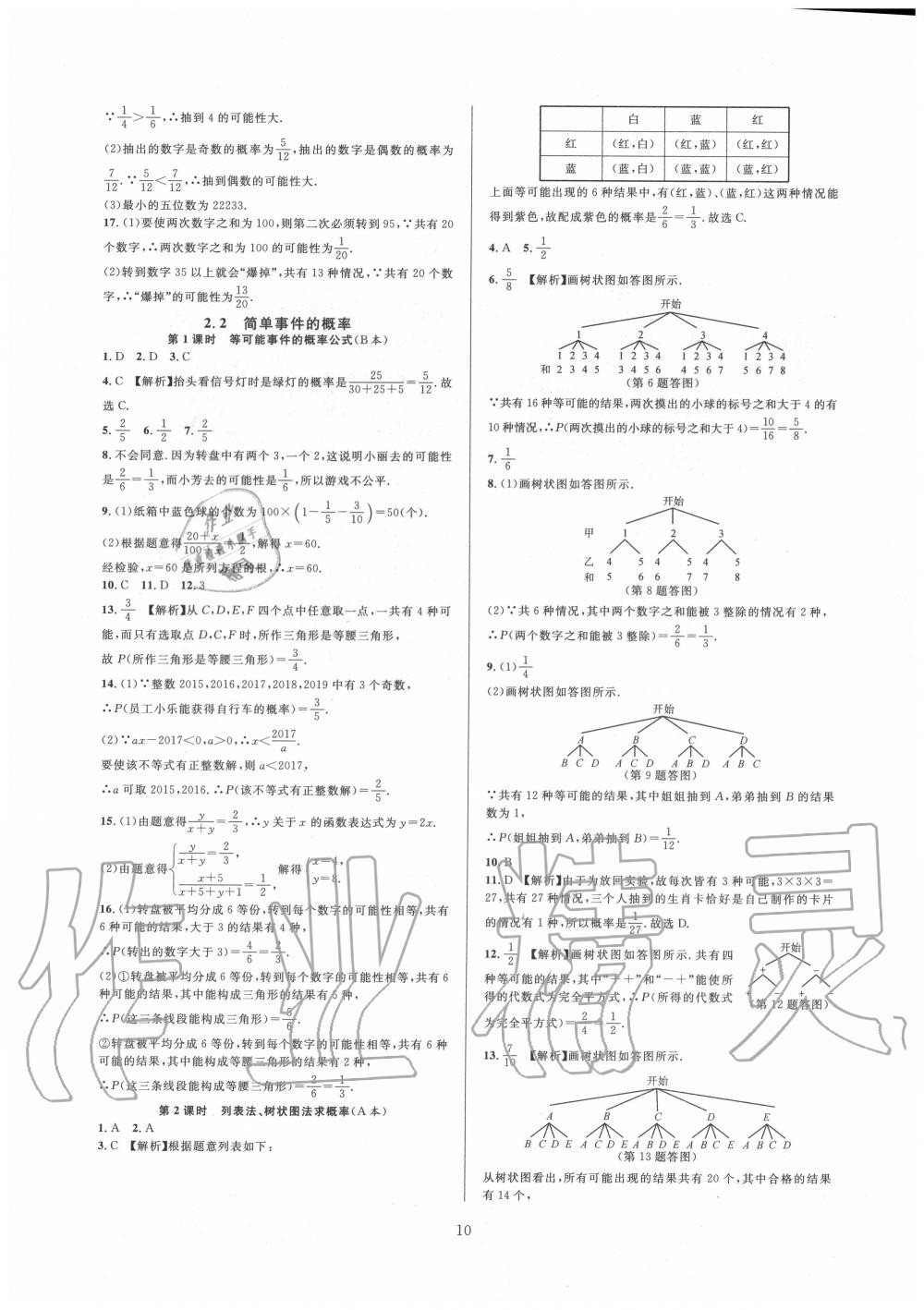 2020年全優(yōu)新同步九年級數(shù)學(xué)全一冊浙教版 第10頁