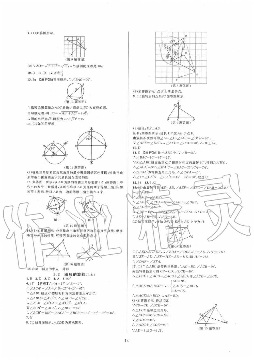 2020年全優(yōu)新同步九年級數(shù)學(xué)全一冊浙教版 第14頁