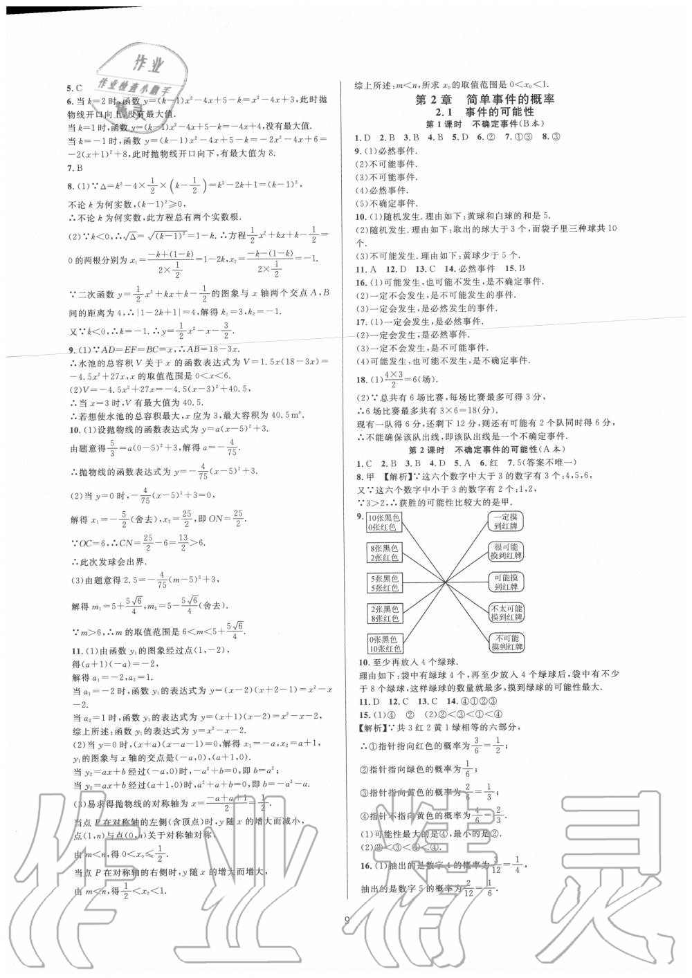 2020年全優(yōu)新同步九年級(jí)數(shù)學(xué)全一冊(cè)浙教版 第9頁(yè)