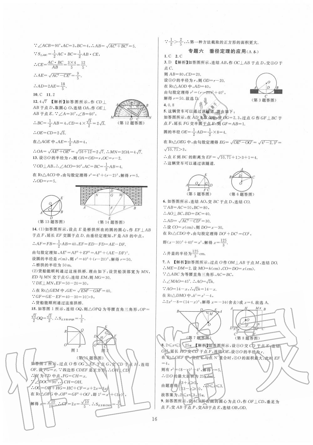 2020年全優(yōu)新同步九年級數(shù)學(xué)全一冊浙教版 第16頁