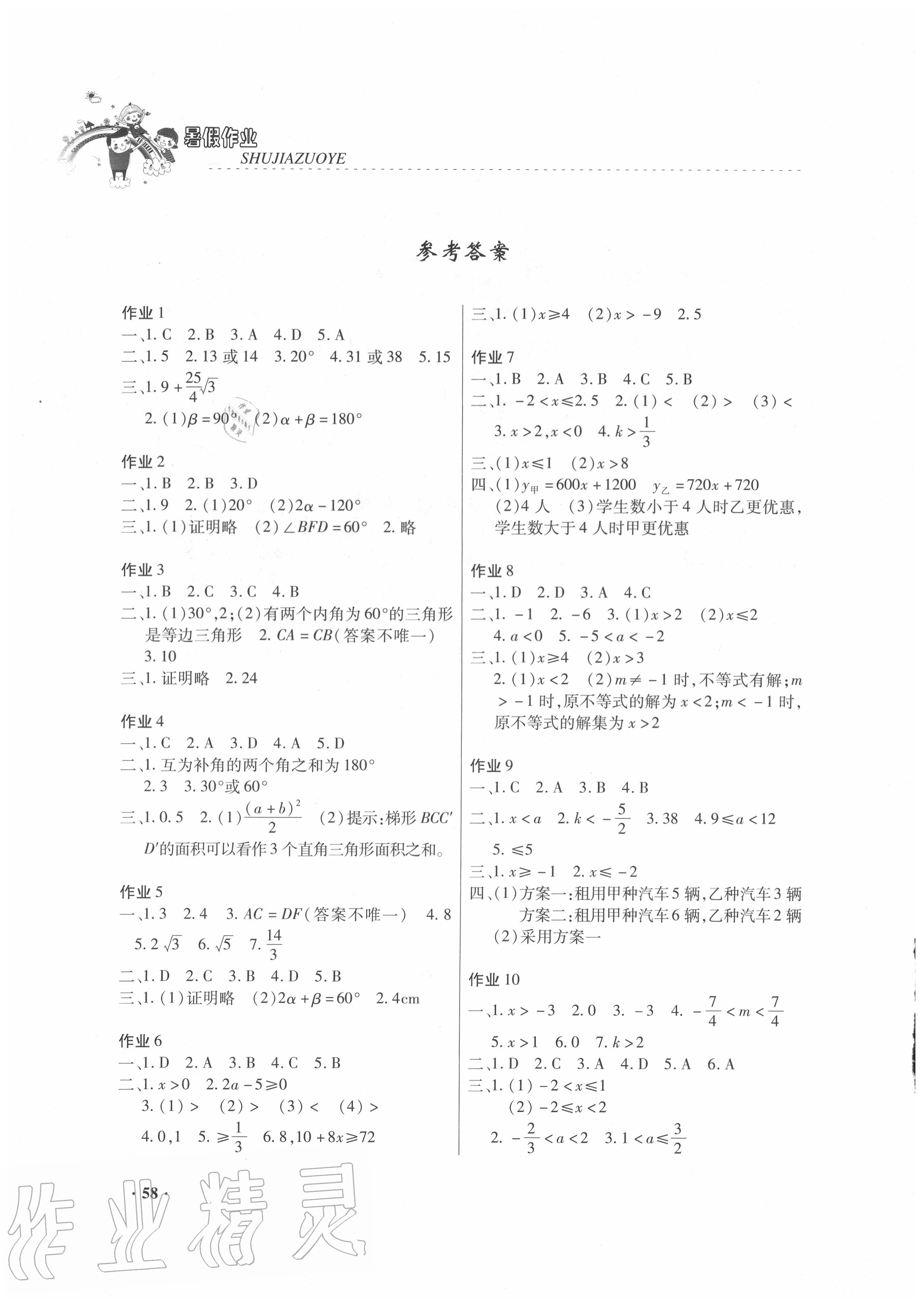 2020年暑假作業(yè)八年級(jí)數(shù)學(xué)內(nèi)蒙古大學(xué)出版社 參考答案第1頁(yè)