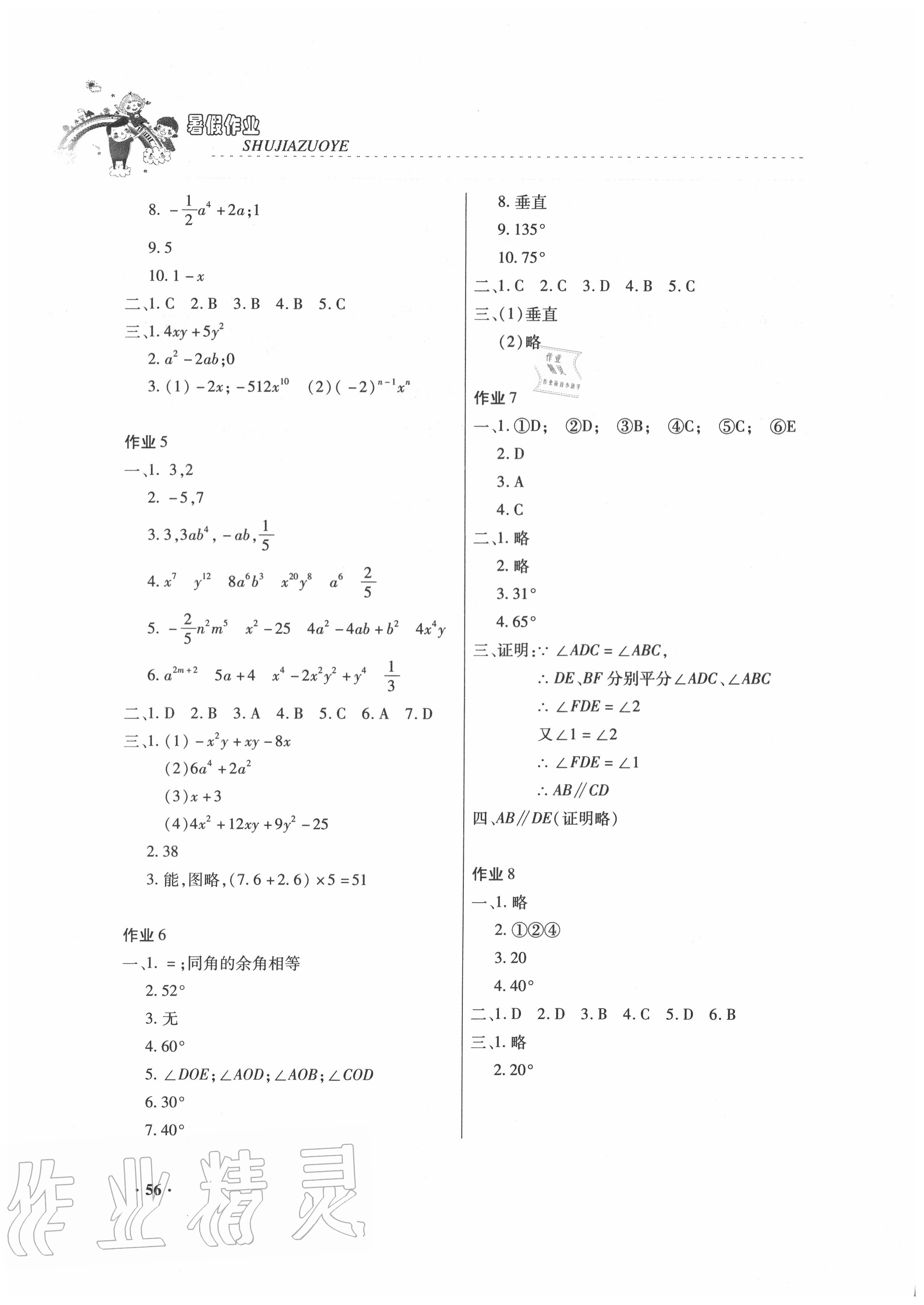 2020年暑假作業(yè)七年級數(shù)學(xué)內(nèi)蒙古大學(xué)出版社 第2頁