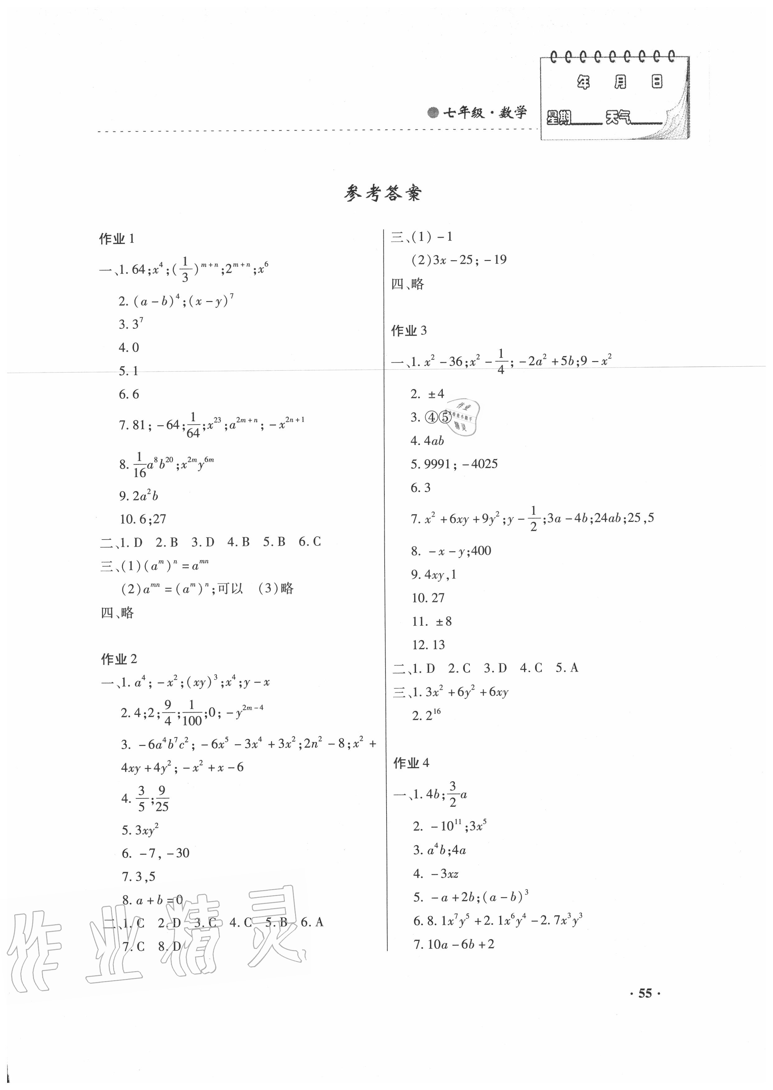 2020年暑假作業(yè)七年級數(shù)學內(nèi)蒙古大學出版社 第1頁