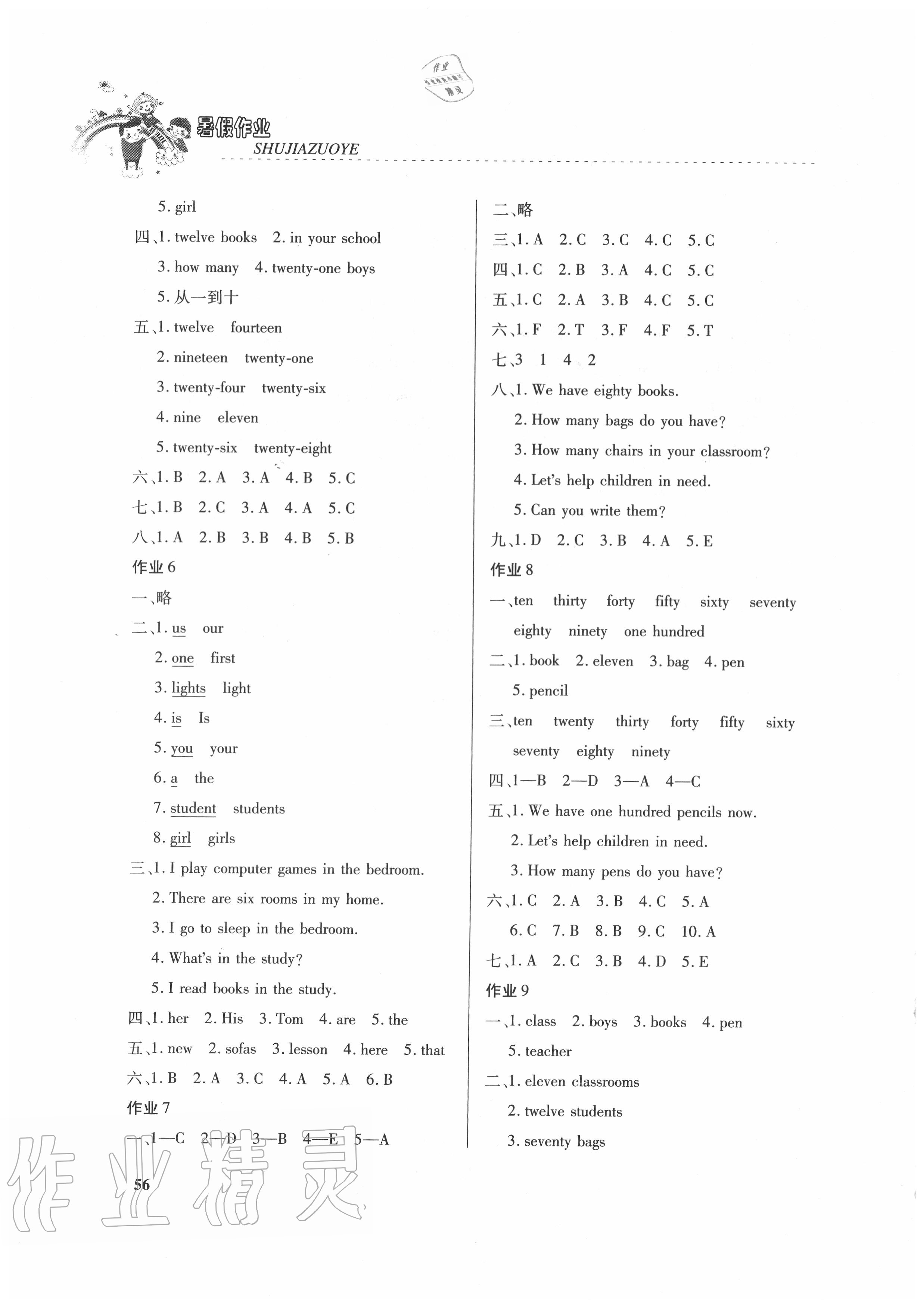 2020年暑假作業(yè)四年級英語內(nèi)蒙古大學(xué)出版社 第2頁