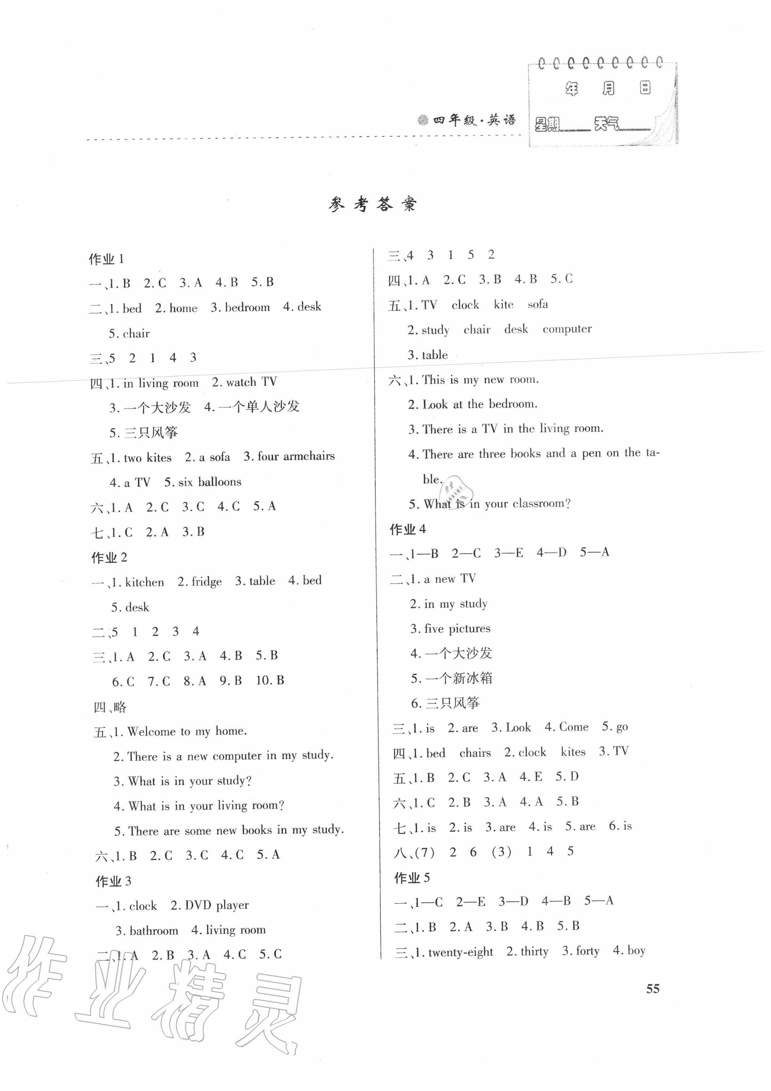 2020年暑假作業四年級英語內蒙古大學出版社 第1頁