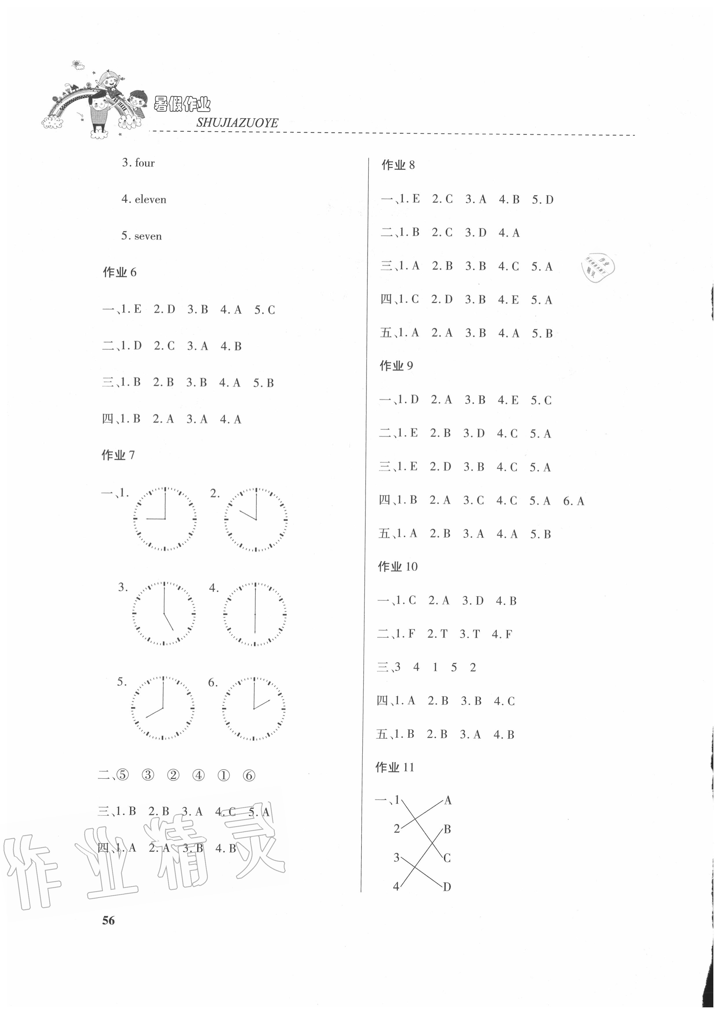 2020年暑假作業(yè)三年級英語內蒙古大學出版社 第2頁
