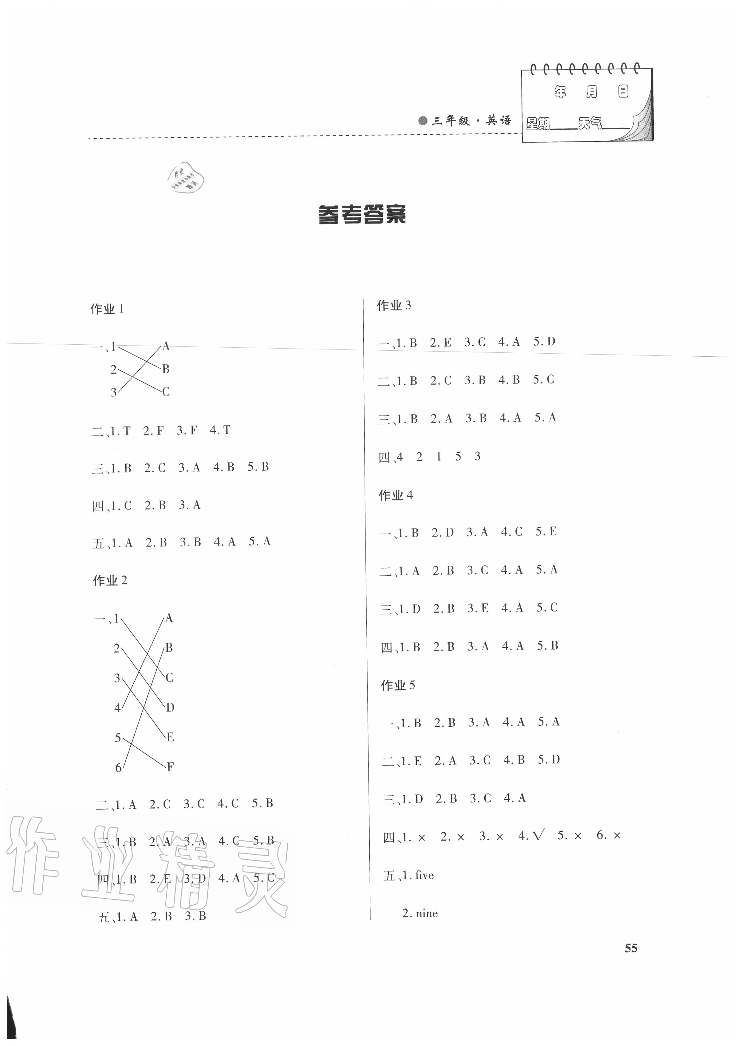 2020年暑假作業(yè)三年級(jí)英語(yǔ)內(nèi)蒙古大學(xué)出版社 第1頁(yè)