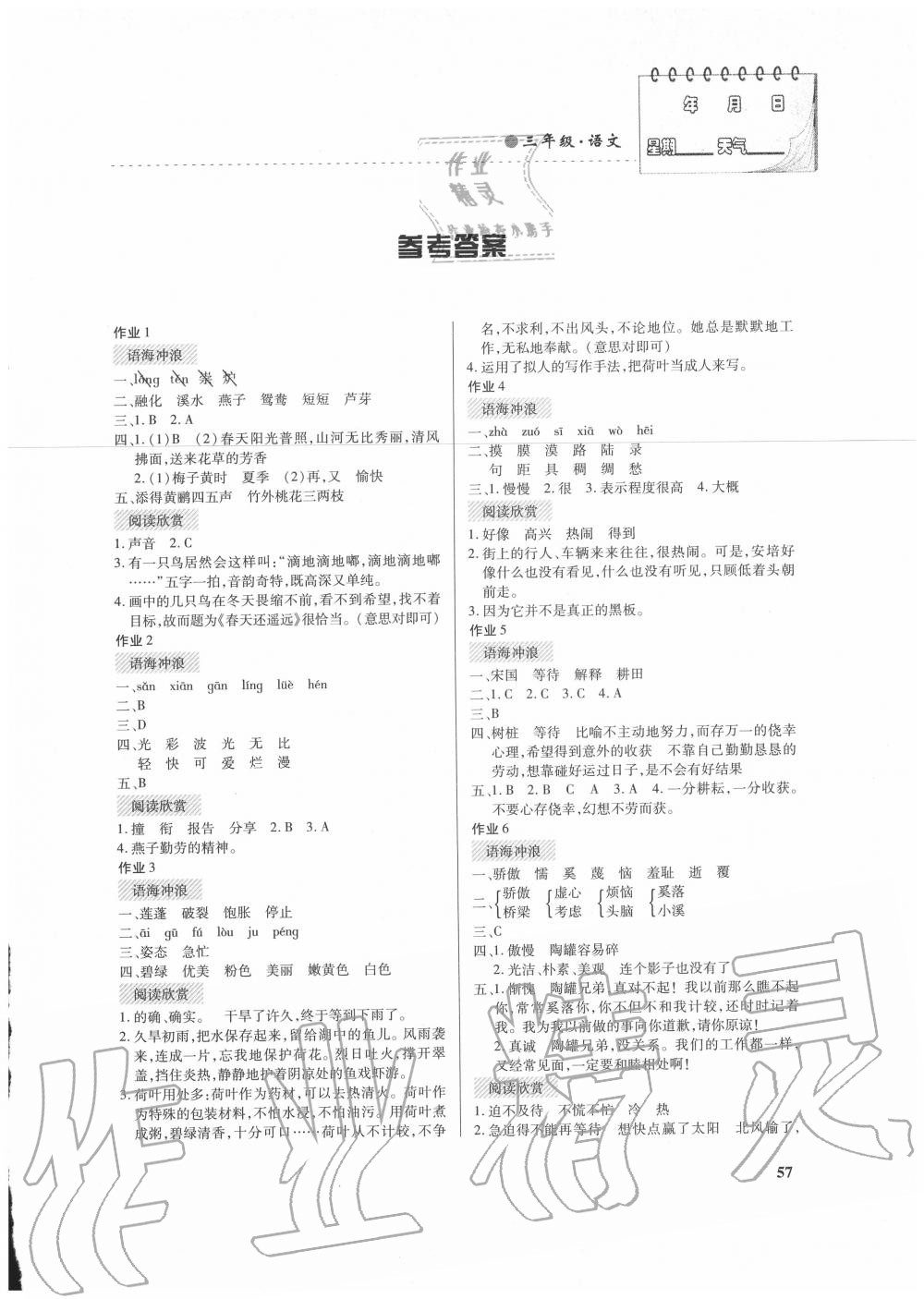 2020年暑假作業(yè)三年級(jí)語(yǔ)文內(nèi)蒙古大學(xué)出版社 第1頁(yè)