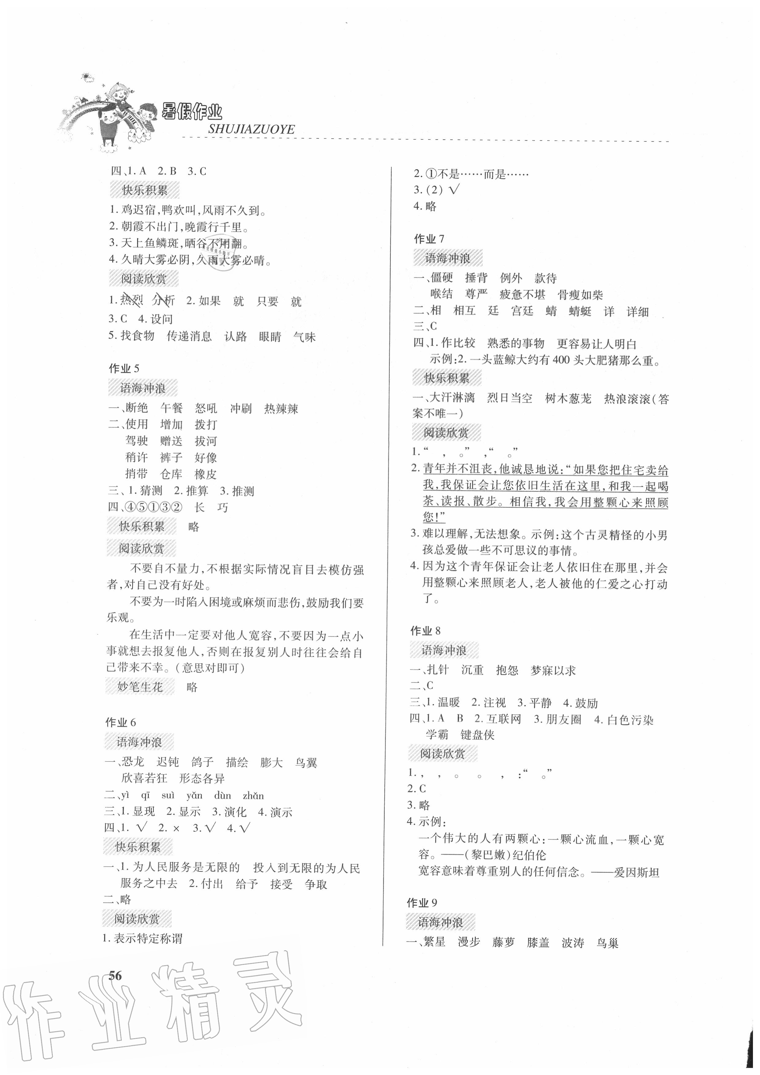 2020年暑假作業(yè)四年級語文內(nèi)蒙古大學出版社 第2頁