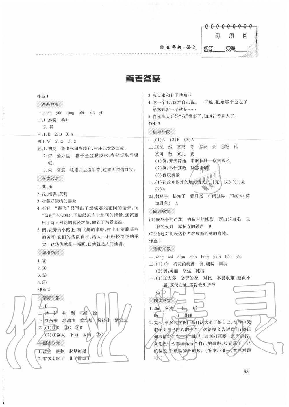 2020年暑假作業五年級語文內蒙古大學出版社 第1頁