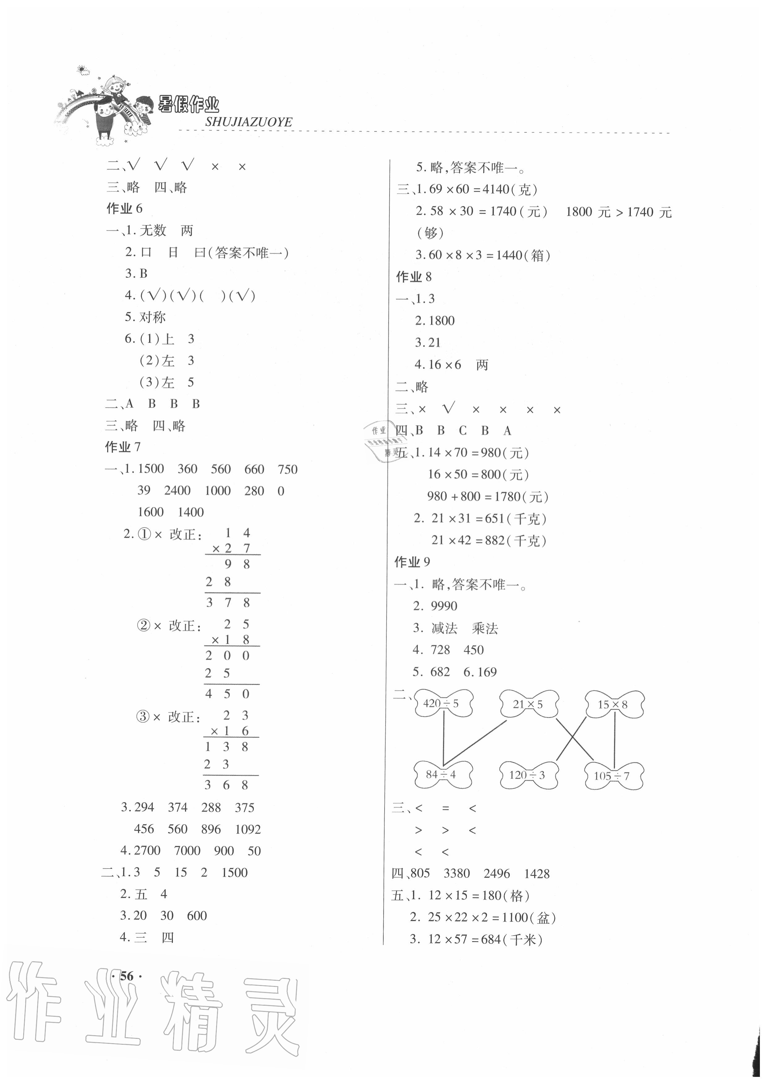 2020年暑假作業(yè)三年級數(shù)學(xué)內(nèi)蒙古大學(xué)出版社 第2頁