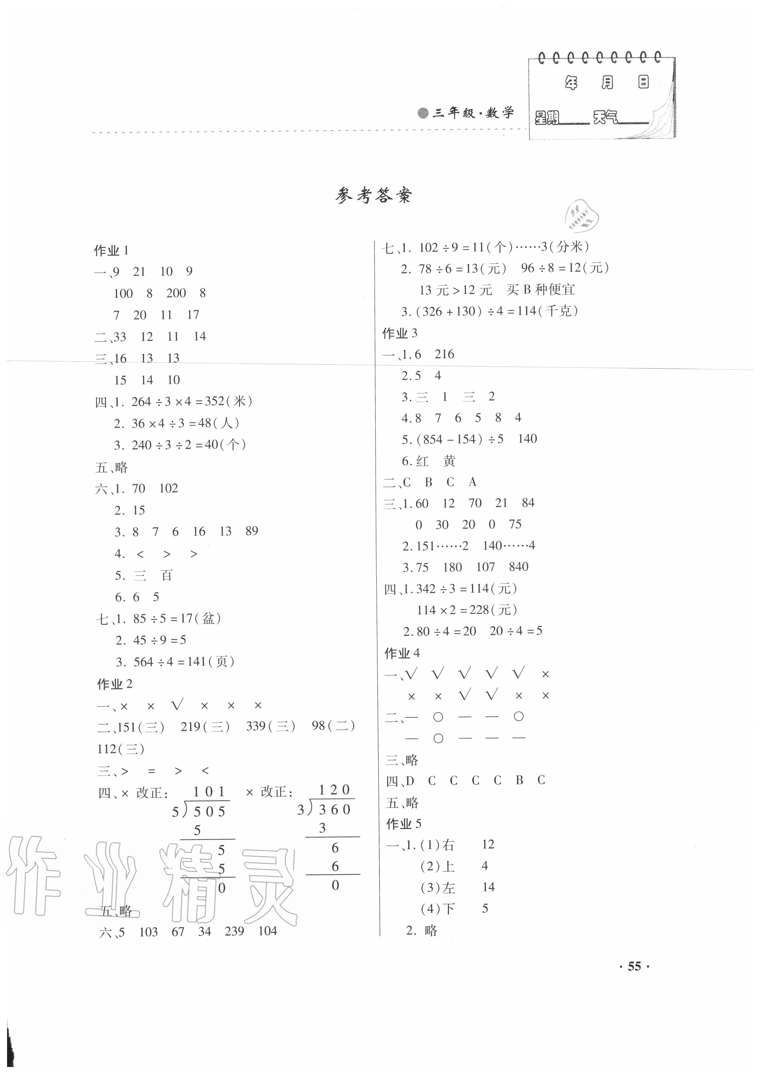 2020年暑假作業(yè)三年級(jí)數(shù)學(xué)內(nèi)蒙古大學(xué)出版社 第1頁