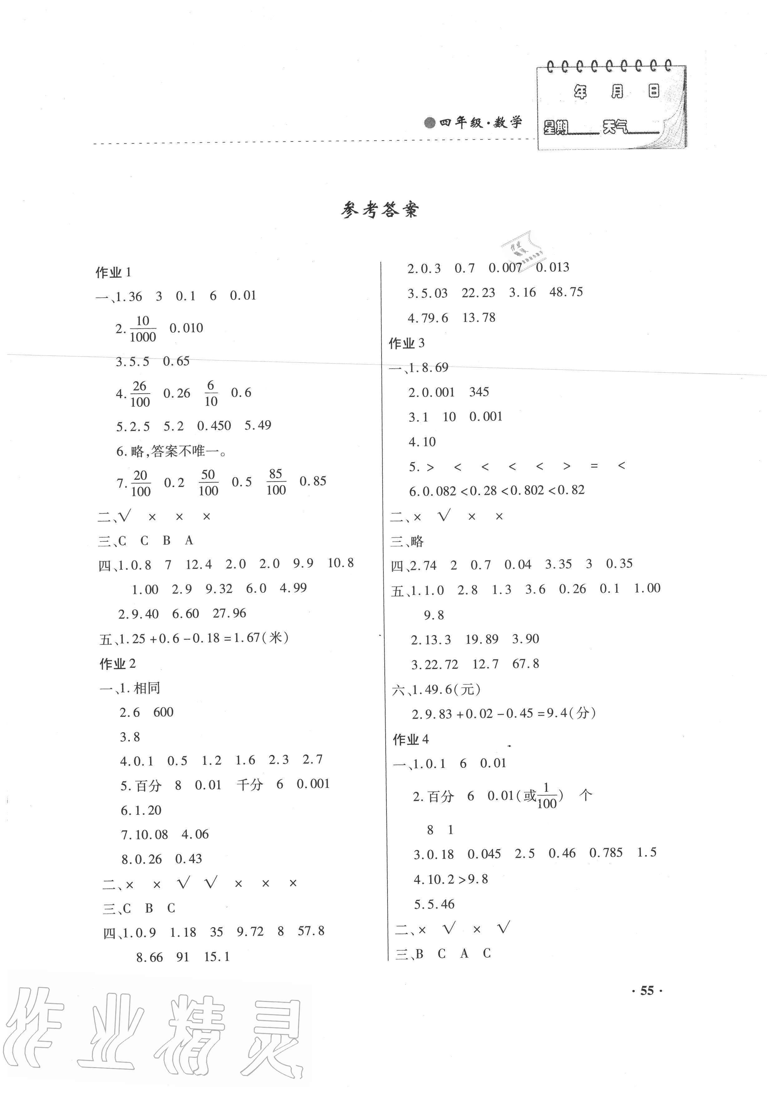 2020年暑假作業四年級數學內蒙古大學出版社 第1頁