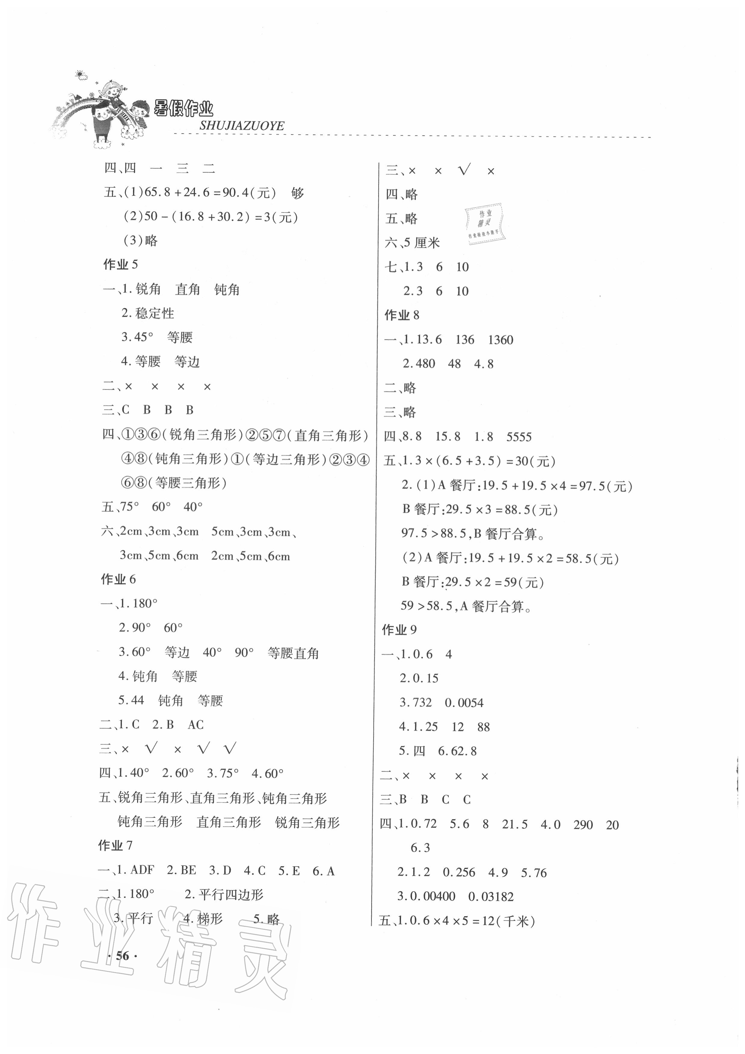 2020年暑假作業(yè)四年級(jí)數(shù)學(xué)內(nèi)蒙古大學(xué)出版社 第2頁