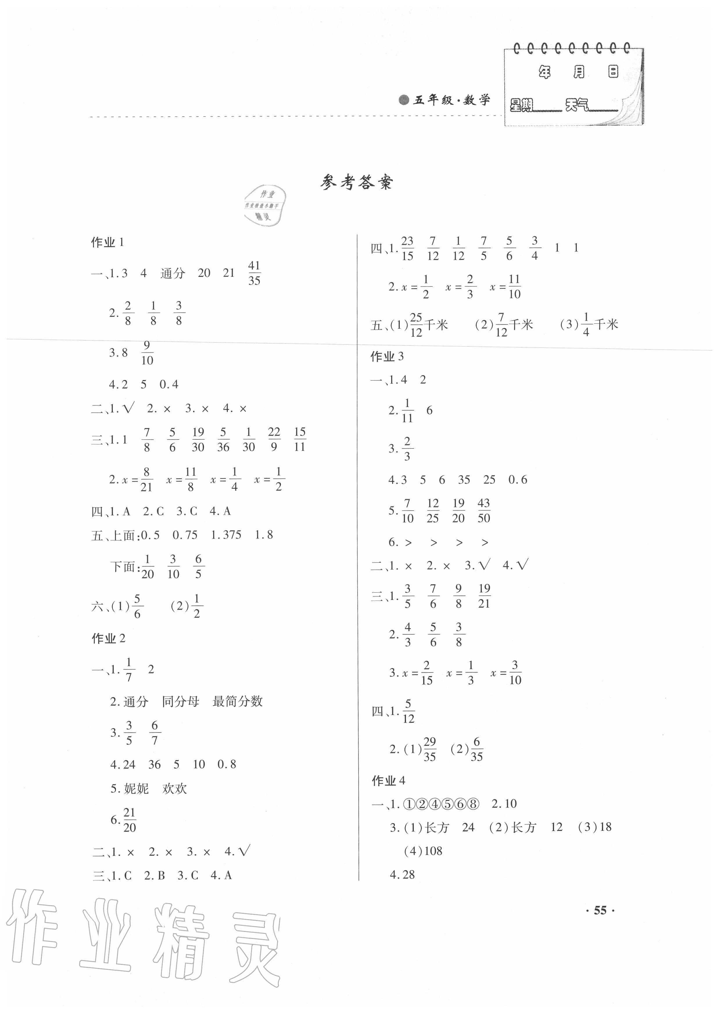 2020年暑假作業(yè)五年級數(shù)學內蒙古大學出版社 第1頁