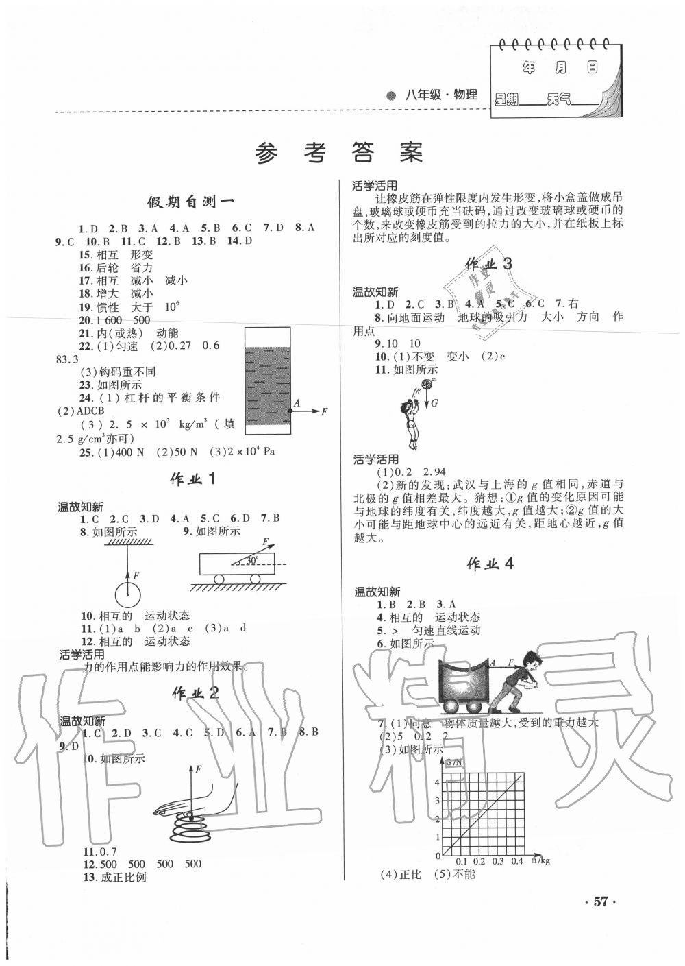 2020年暑假作业八年级物理内蒙古大学出版社 第1页