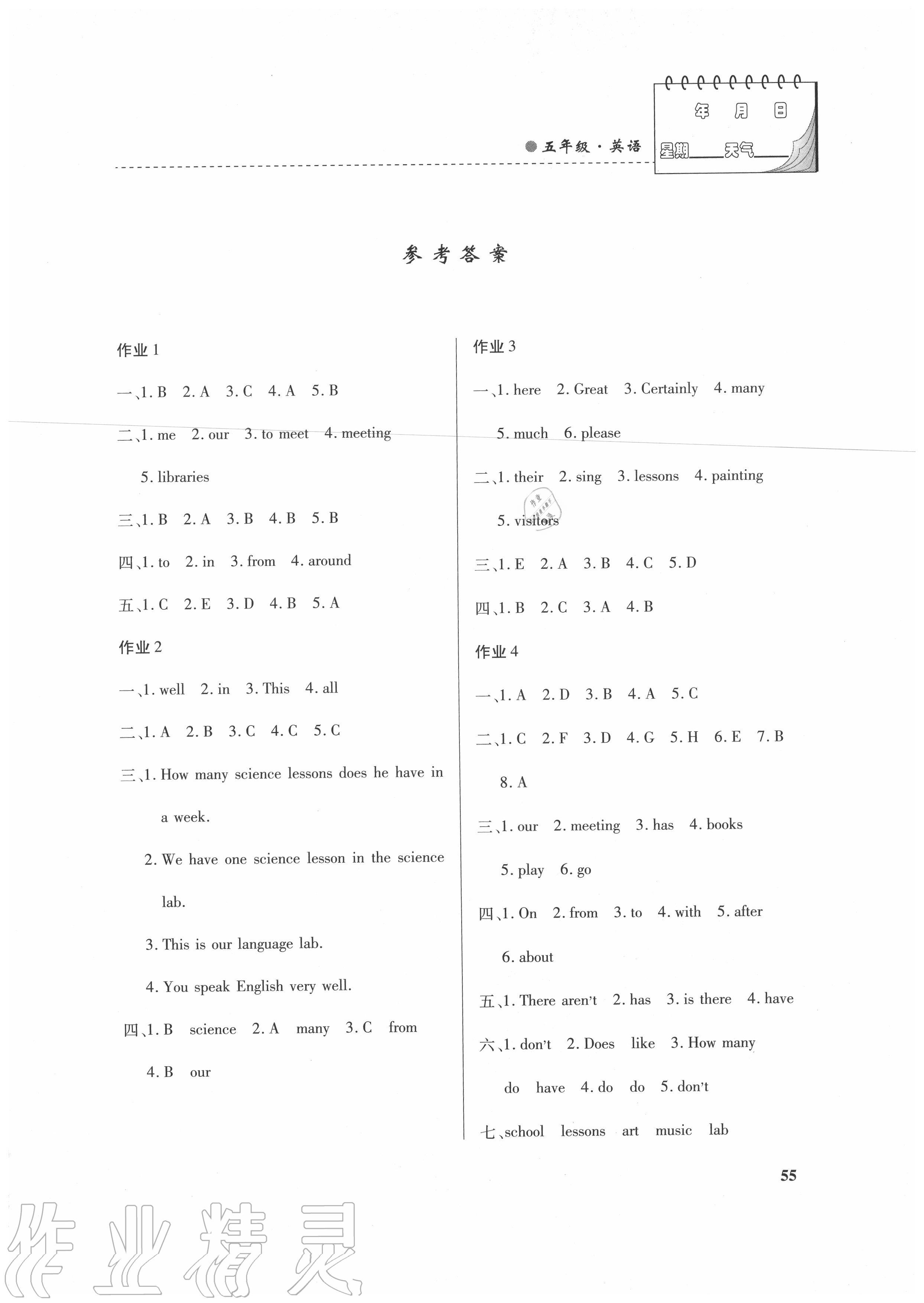 2020年暑假作業五年級英語內蒙古大學出版社 第1頁