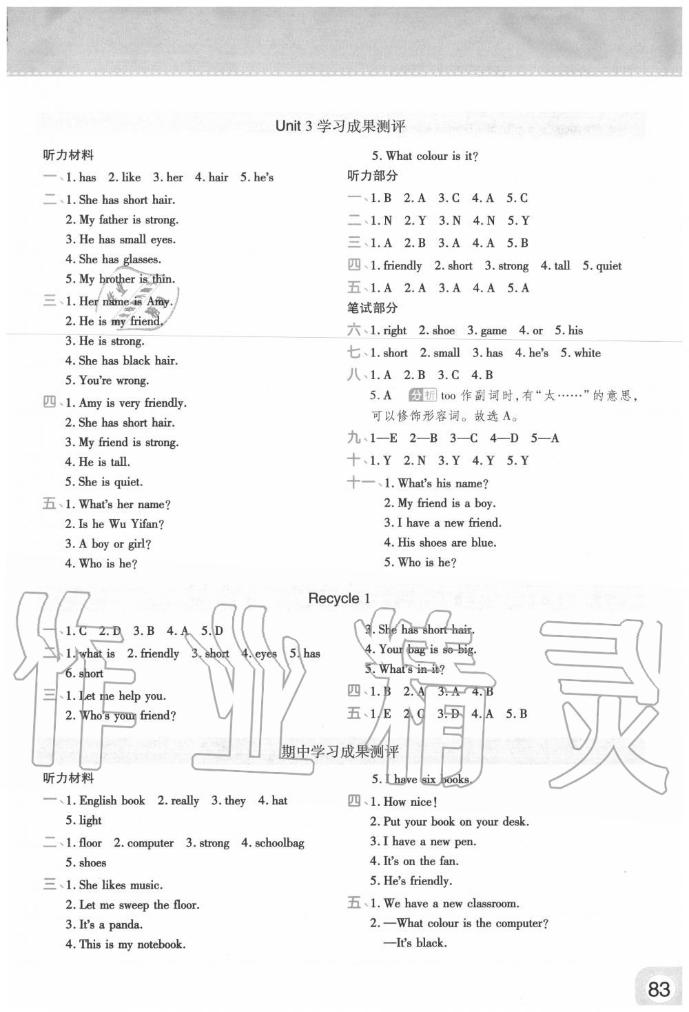 2020年黃岡同步訓(xùn)練四年級英語上冊人教PEP版 參考答案第5頁