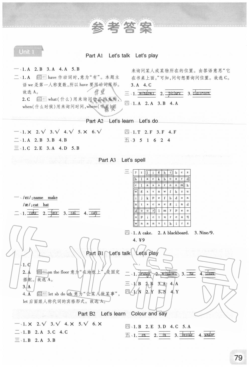 2020年黃岡同步訓(xùn)練四年級英語上冊人教PEP版 參考答案第1頁