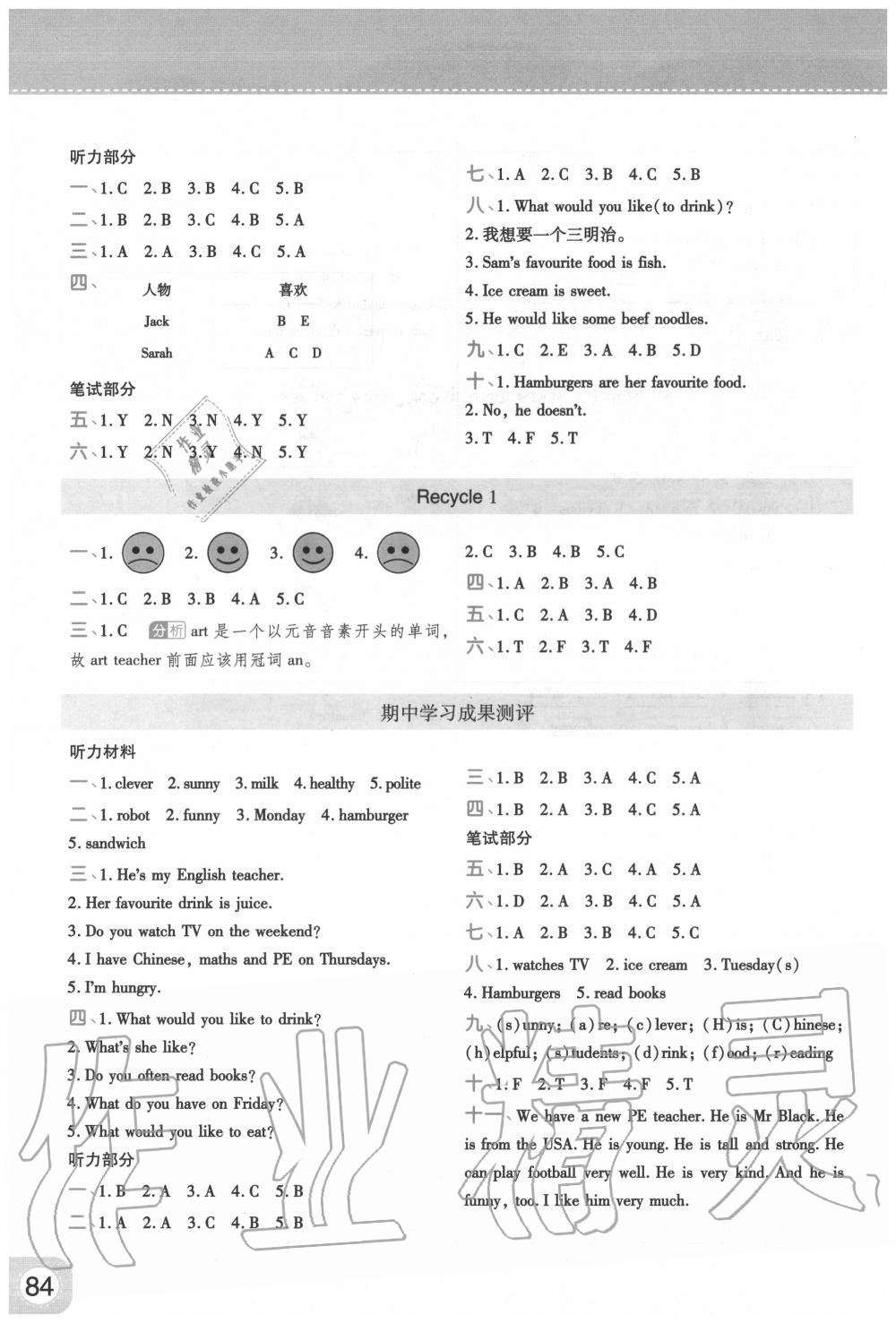 2020年黃岡同步訓(xùn)練五年級(jí)英語(yǔ)上冊(cè)人教PEP版 參考答案第6頁(yè)