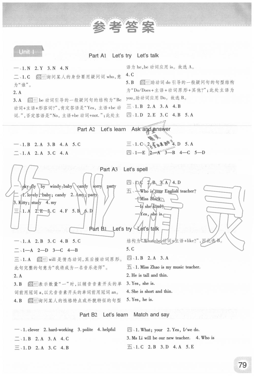 2020年黄冈同步训练五年级英语上册人教PEP版 参考答案第1页