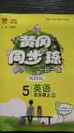 2020年黃岡同步訓(xùn)練五年級英語上冊人教PEP版