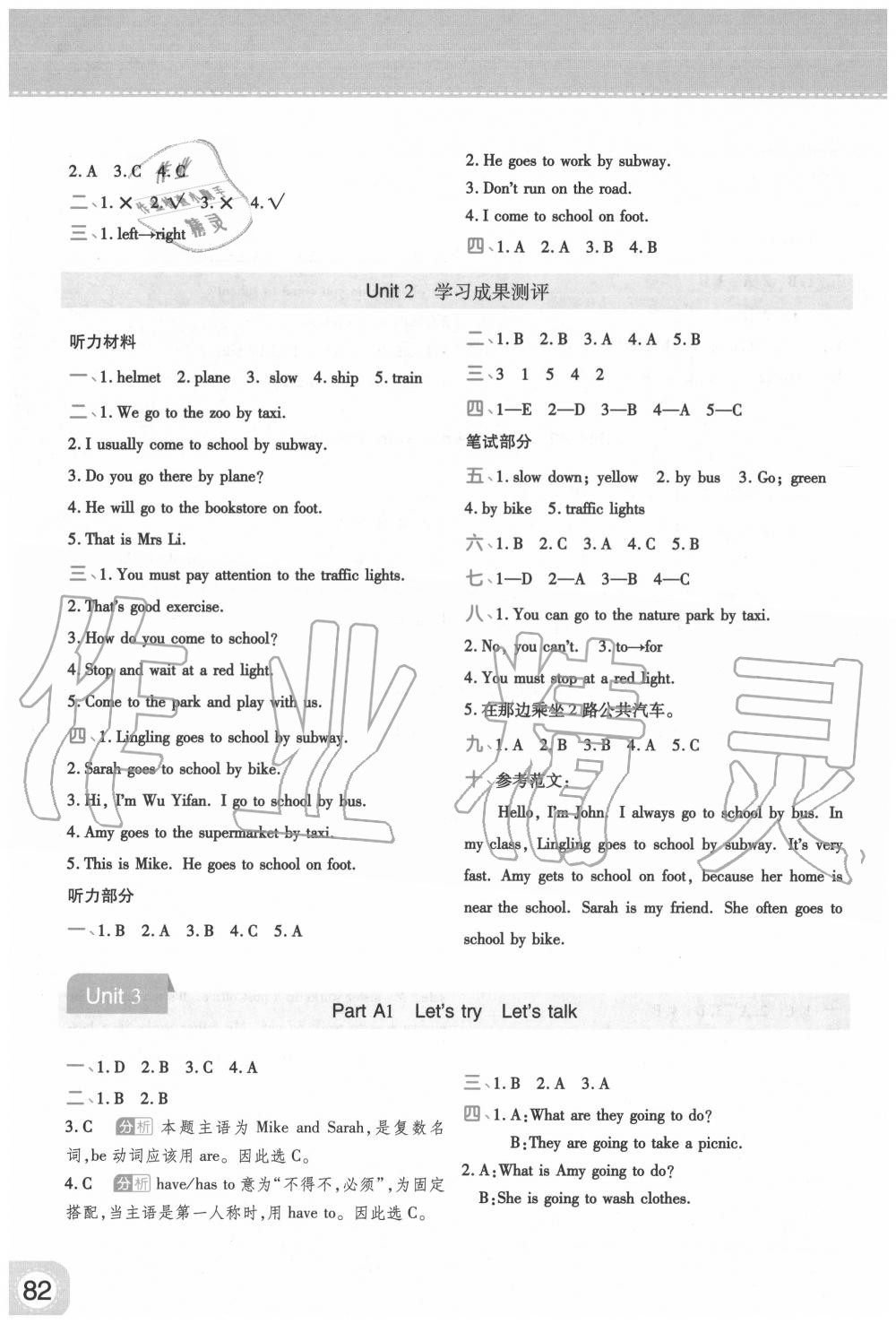 2020年黃岡同步訓練六年級英語上冊人教PEP版 參考答案第4頁