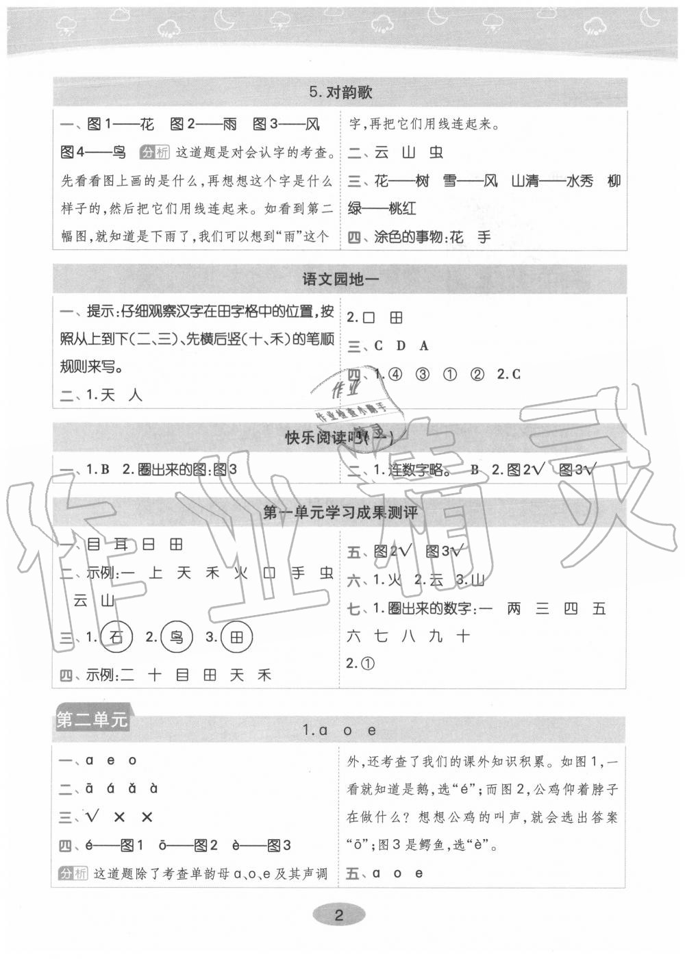 2020年黃岡同步訓(xùn)練一年級(jí)語(yǔ)文上冊(cè)人教版 參考答案第2頁(yè)