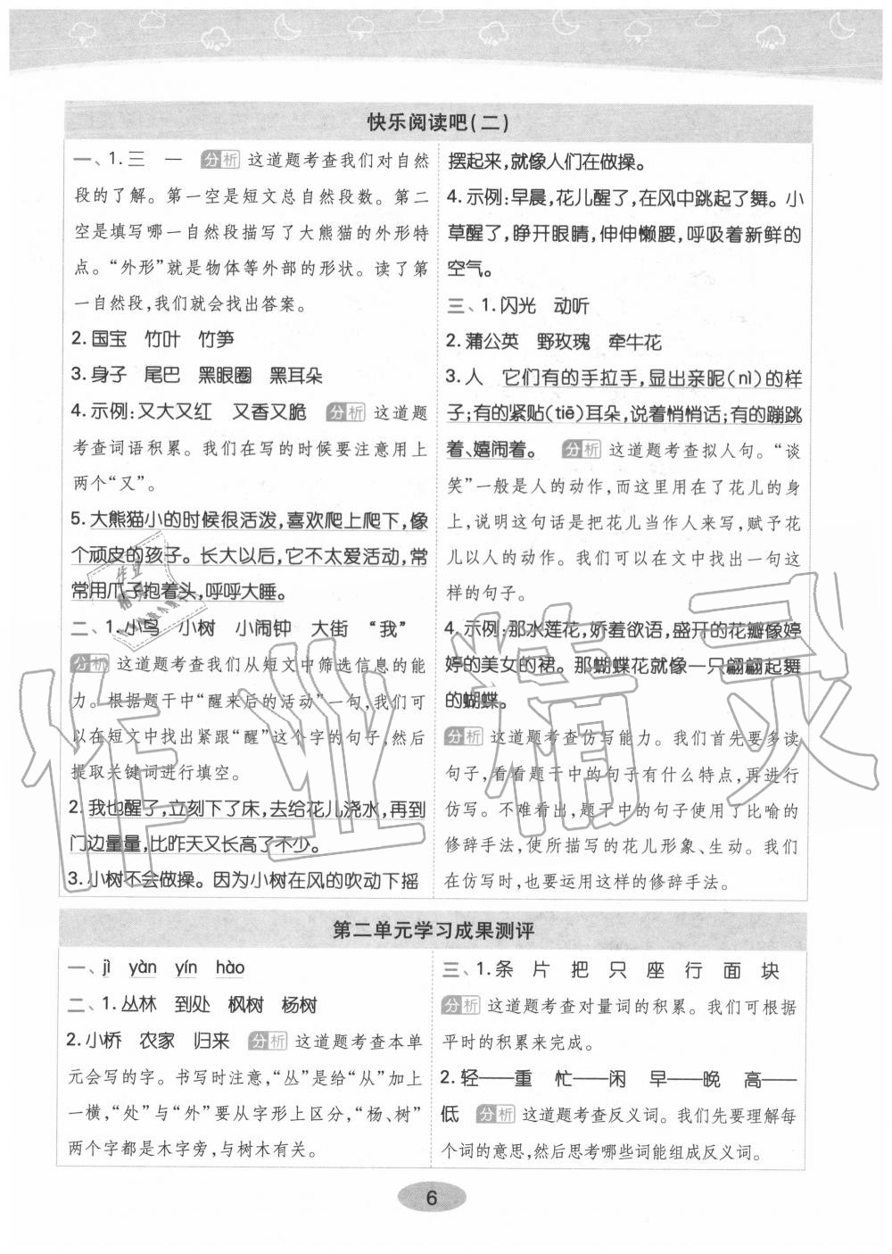 2020年黃岡同步訓(xùn)練二年級(jí)語文上冊(cè)人教版 參考答案第6頁