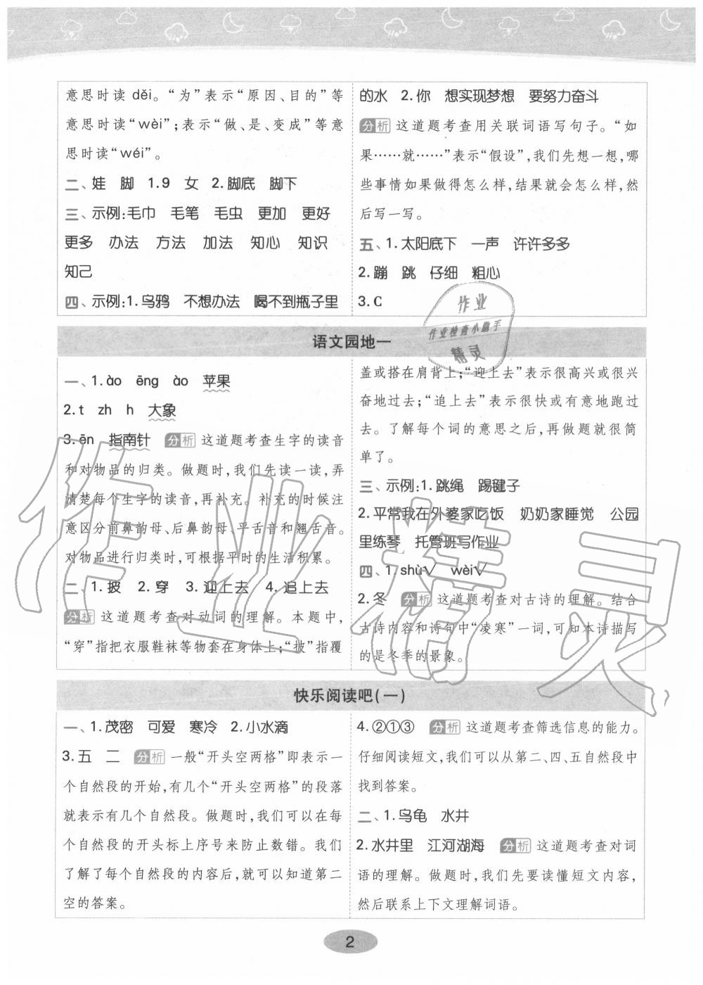 2020年黃岡同步訓(xùn)練二年級語文上冊人教版 參考答案第2頁