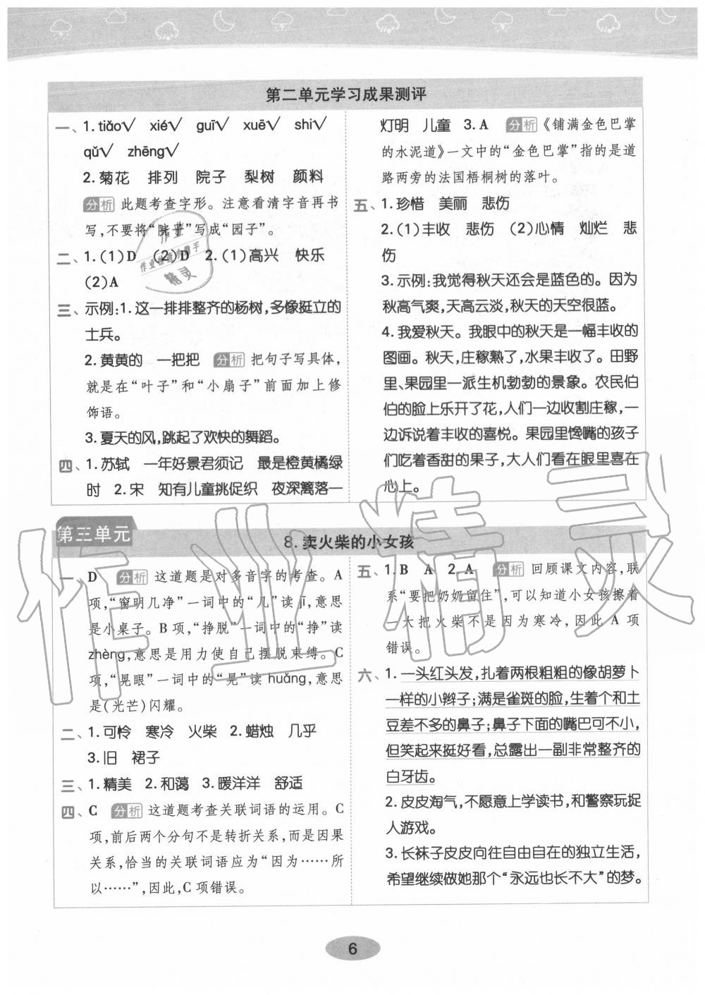 2020年黄冈同步训练三年级语文上册人教版 参考答案第6页