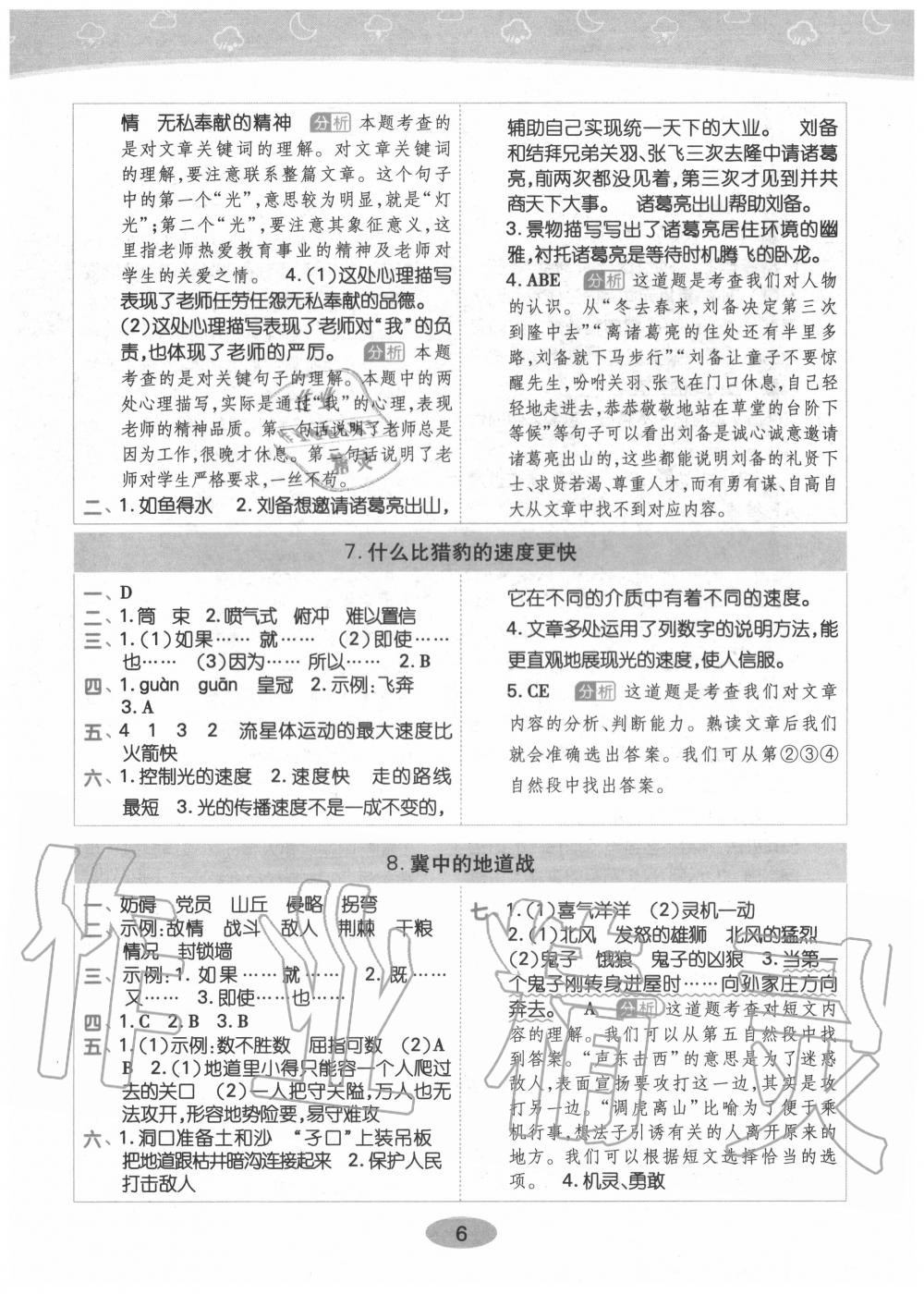 2020年黃岡同步訓(xùn)練五年級(jí)語(yǔ)文上冊(cè)人教版 參考答案第6頁(yè)