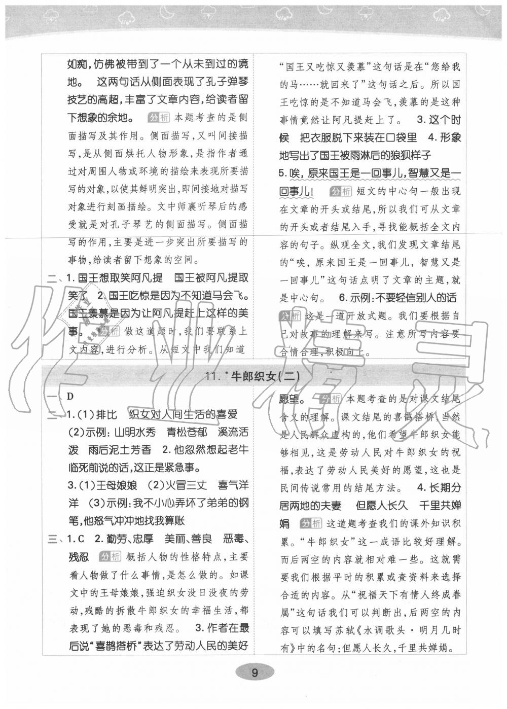 2020年黃岡同步訓(xùn)練五年級(jí)語(yǔ)文上冊(cè)人教版 參考答案第9頁(yè)